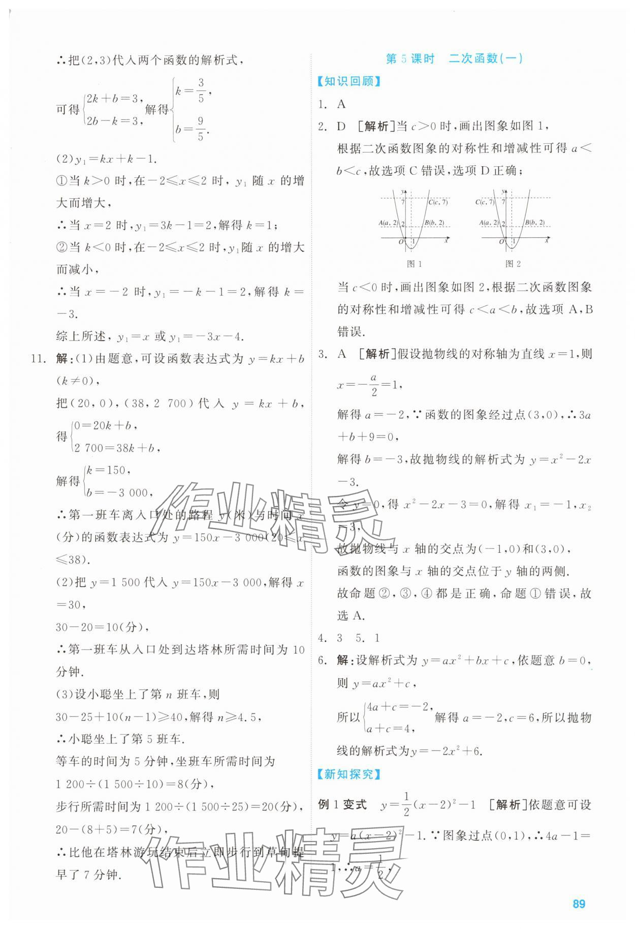 2025年智慧銜接數(shù)學(xué) 第7頁(yè)