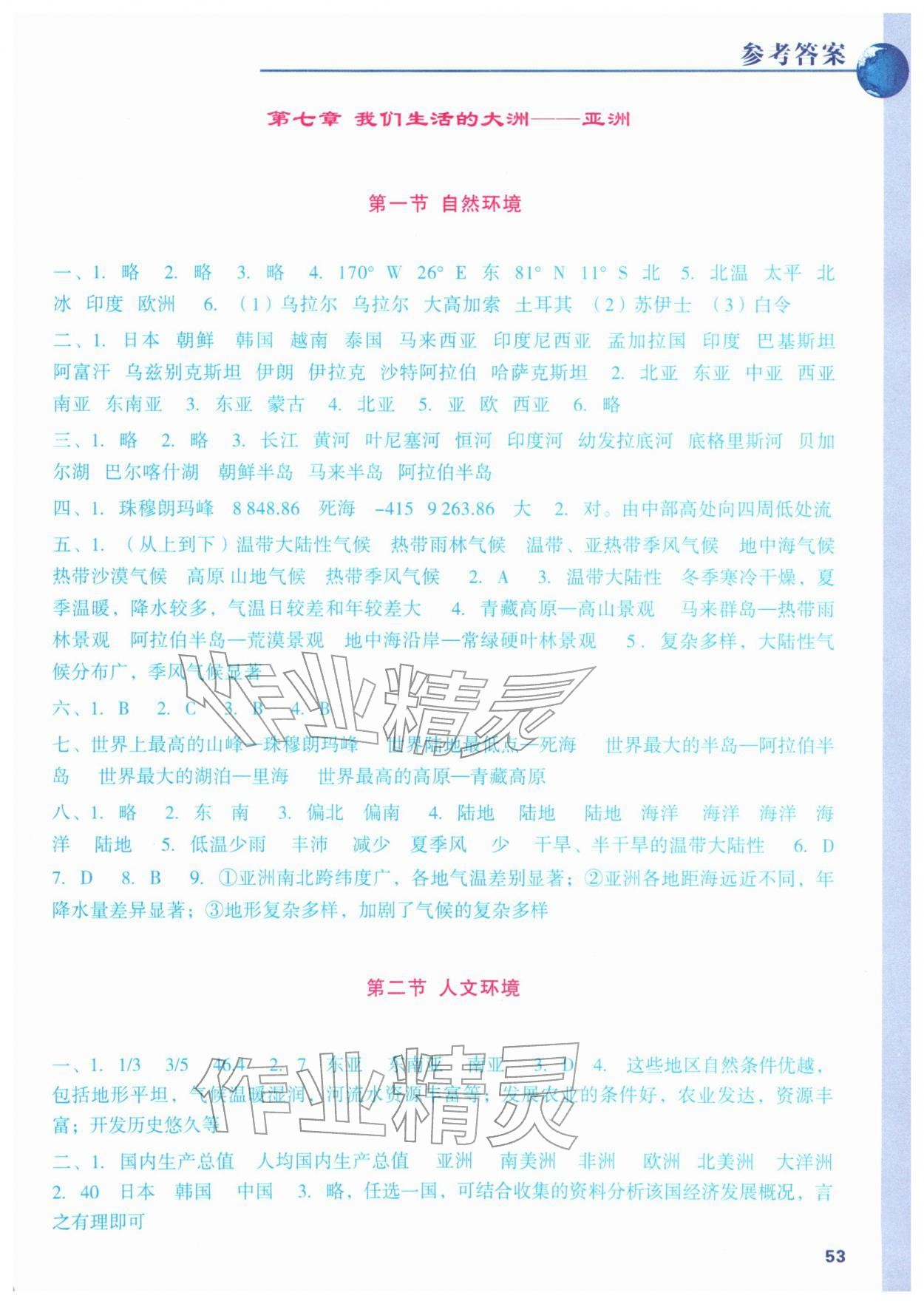 2026年填充图册成都地图出版社七年级地理下册人教版&nbsp;第1页