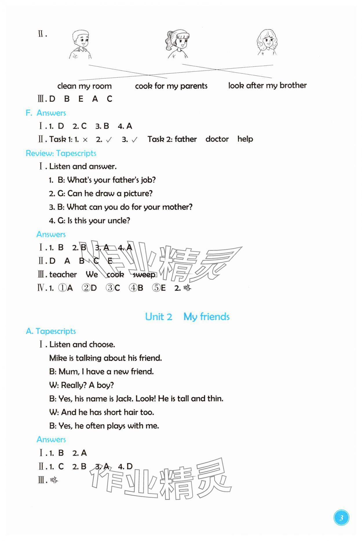 2025年学能评价四年级英语上册人教版 第3页