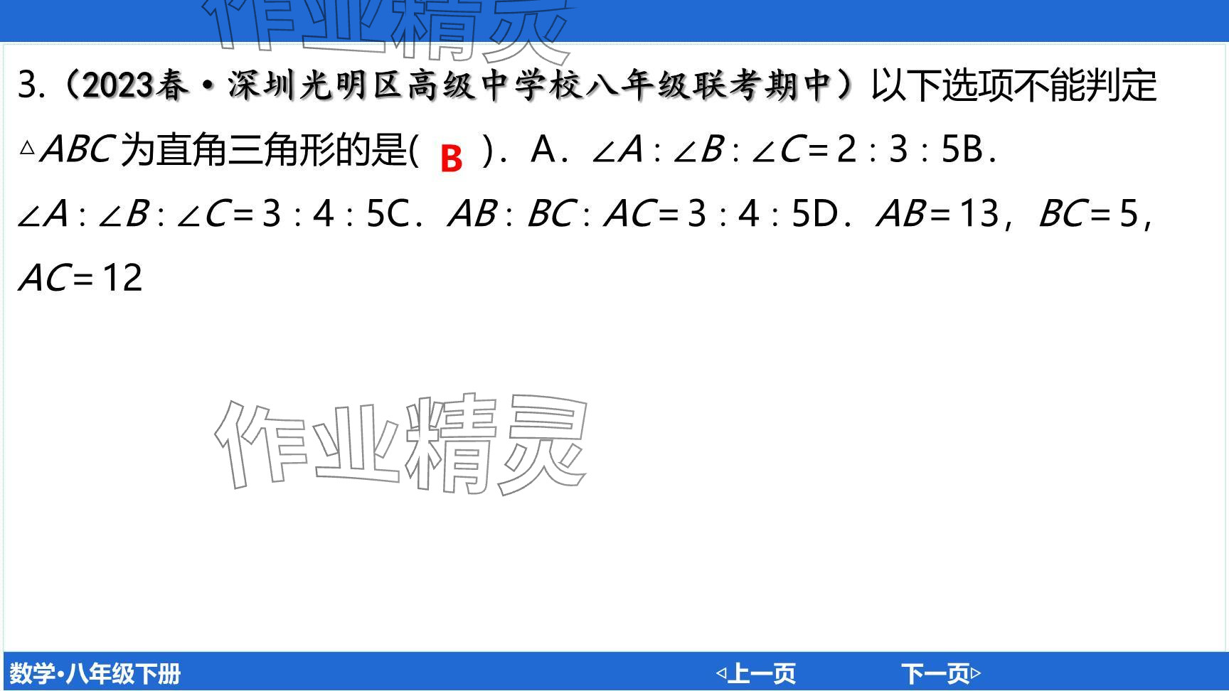 2024年廣東名師講練通八年級(jí)數(shù)學(xué)下冊(cè)北師大版深圳專版提升版 參考答案第79頁(yè)