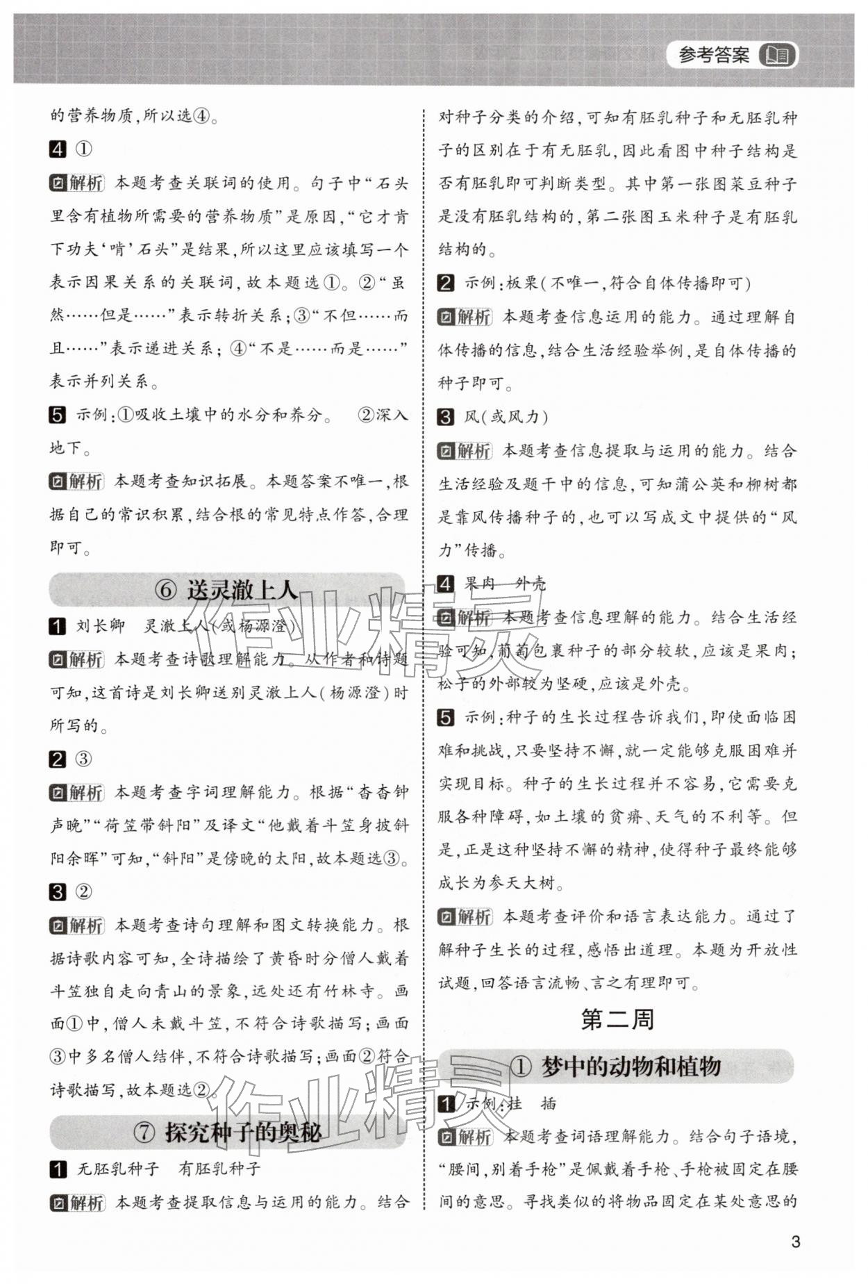 2026年学霸的寒假二年级语文人教版&nbsp;第3页