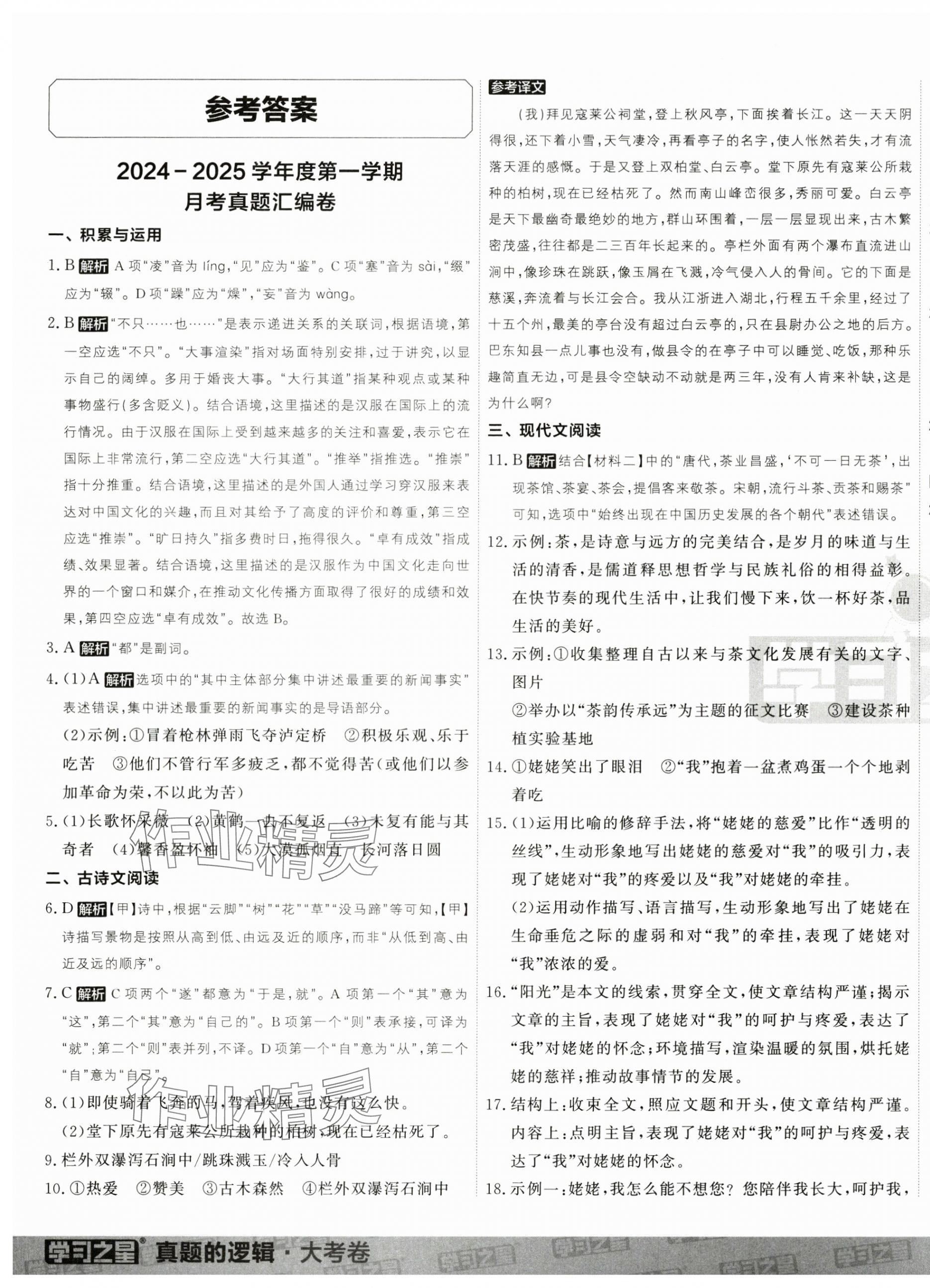 2024年名校大考卷八年級語文上冊人教版遼寧專版 第1頁