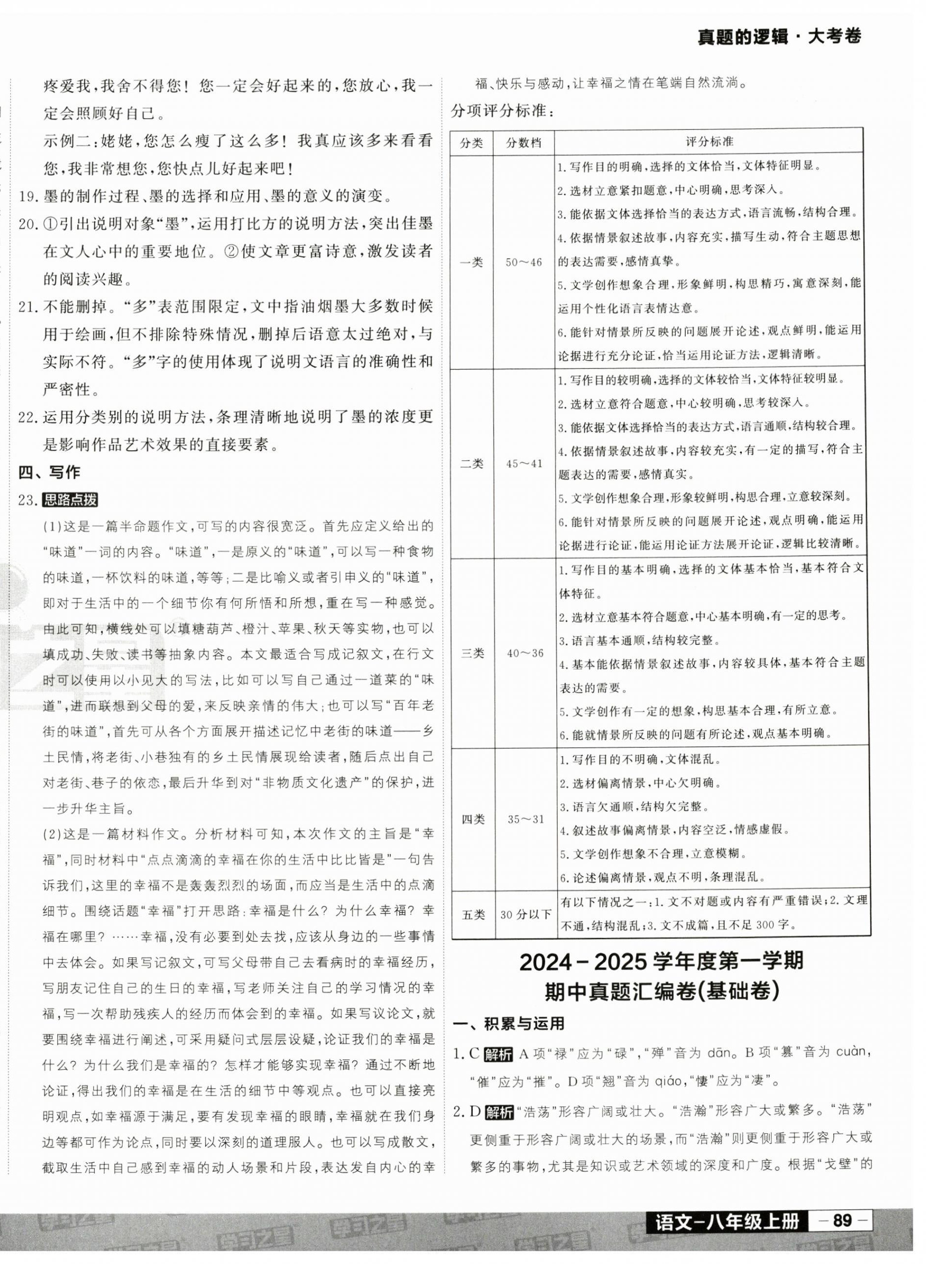 2024年名校大考卷八年級語文上冊人教版遼寧專版 第2頁