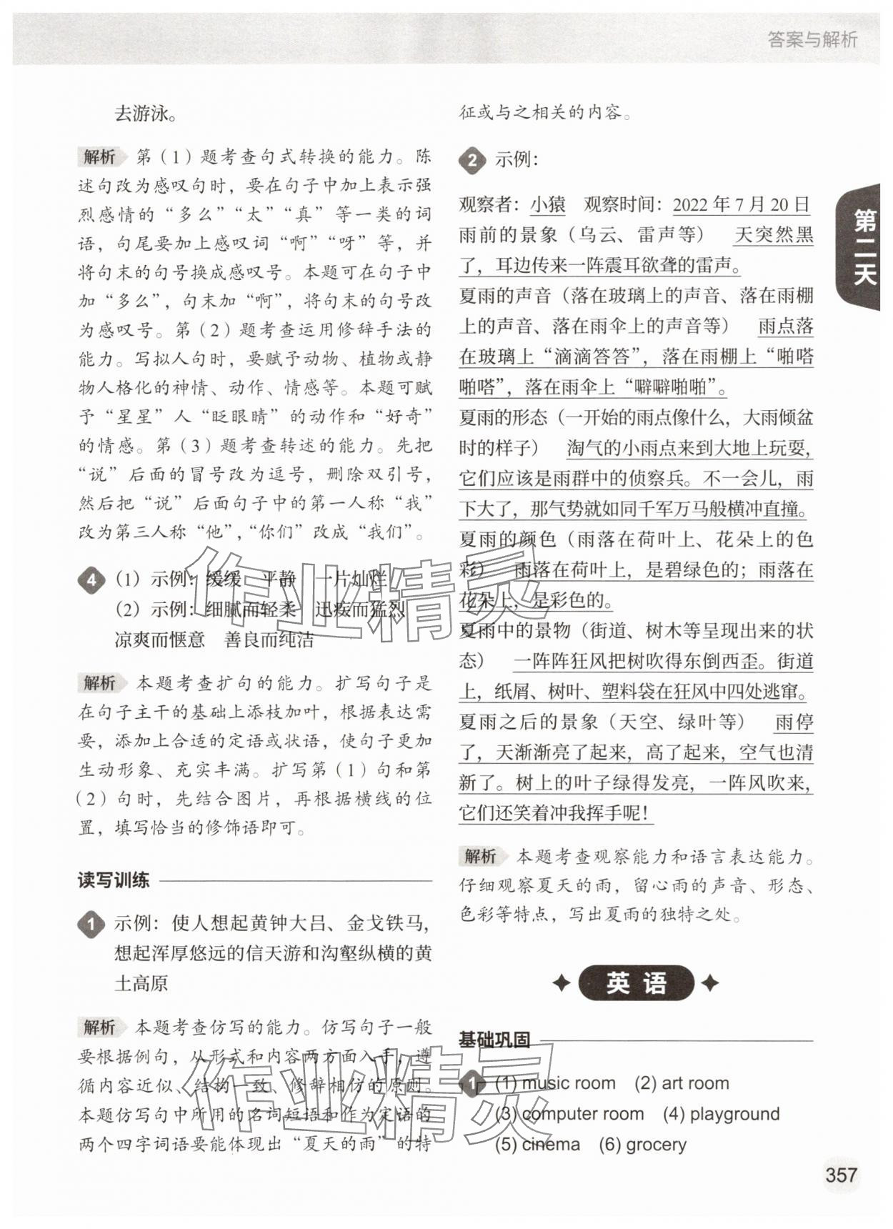 2025年猿辅导暑假一本通四年级 参考答案第5页