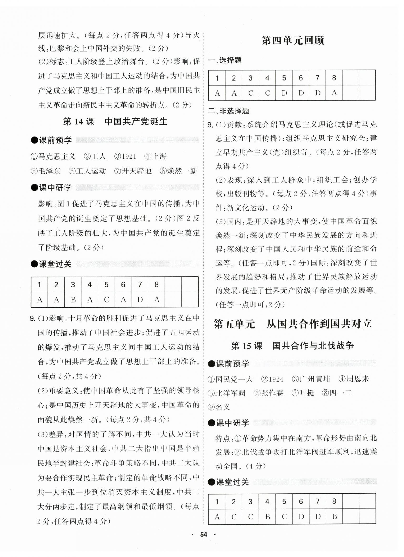 2024年學(xué)霸智慧課堂八年級(jí)歷史上冊(cè)人教版 第6頁