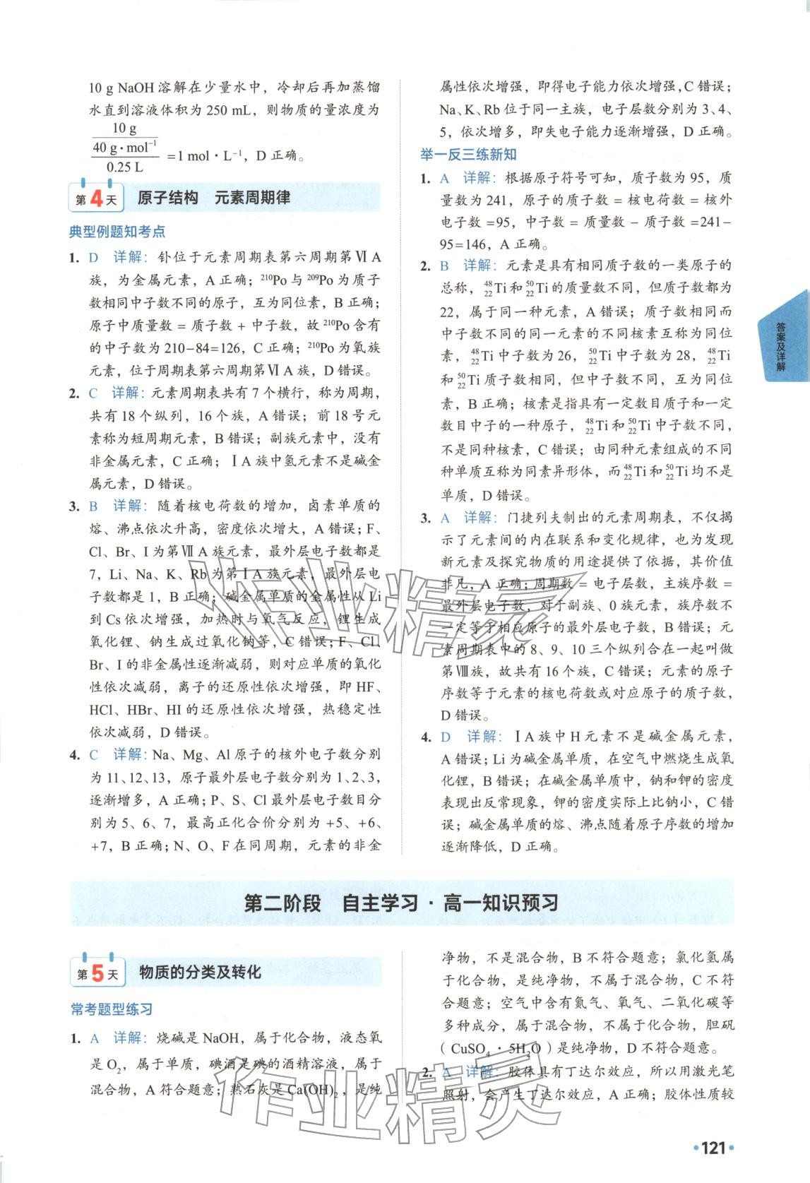 2025年初高銜接一本通化學 第3頁