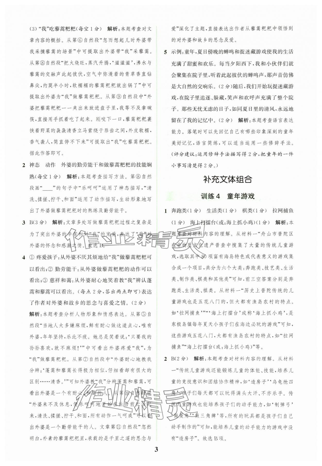 2025年通城學(xué)典組合訓(xùn)練五年級語文下冊人教版江蘇專版 第3頁