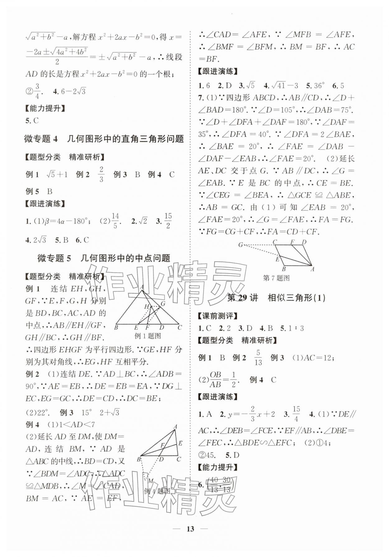 2026年中考全优导航数学浙教版&nbsp;第13页