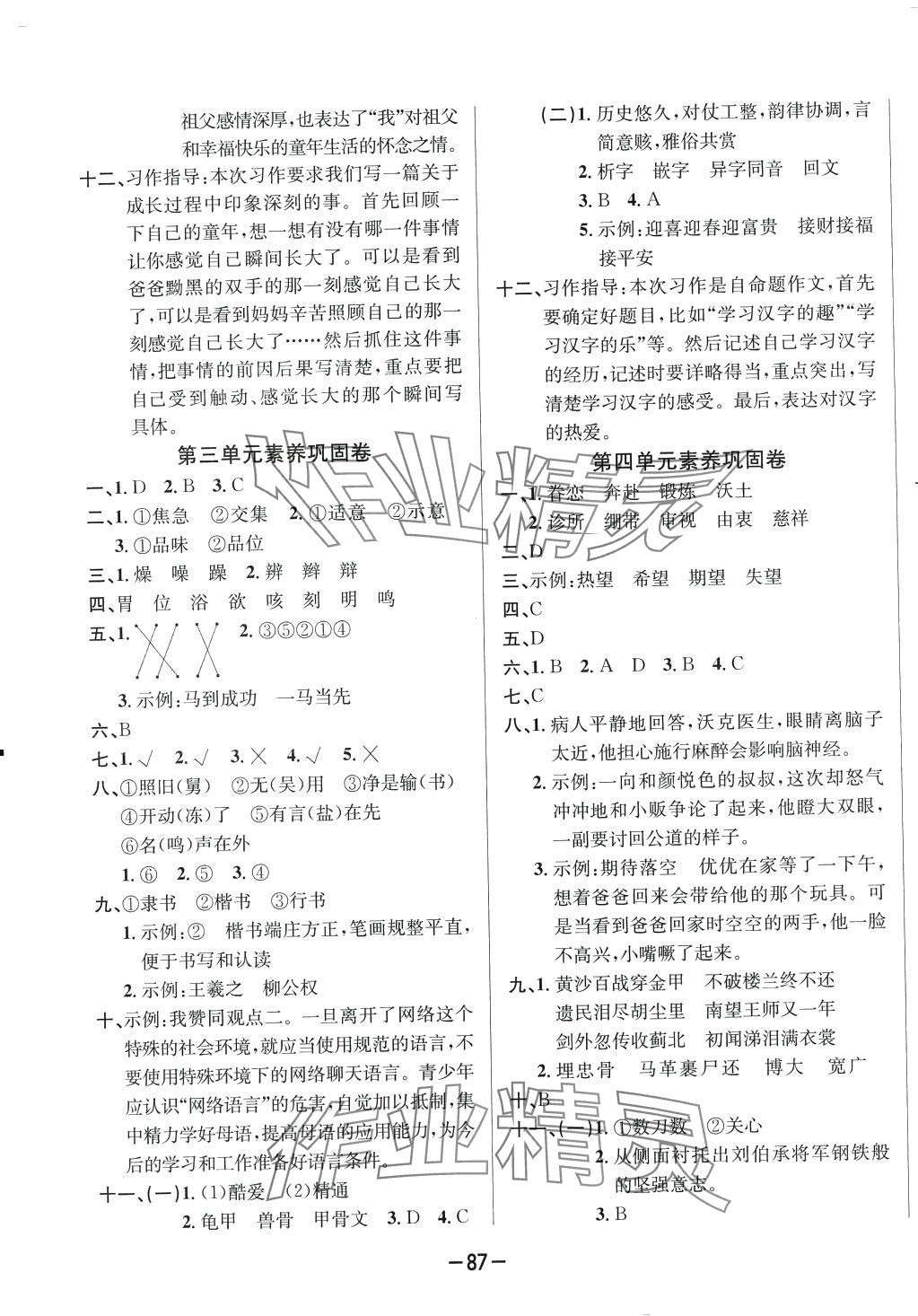 2024年創(chuàng)新考王完全試卷五年級(jí)語(yǔ)文下冊(cè)人教版 第3頁(yè)