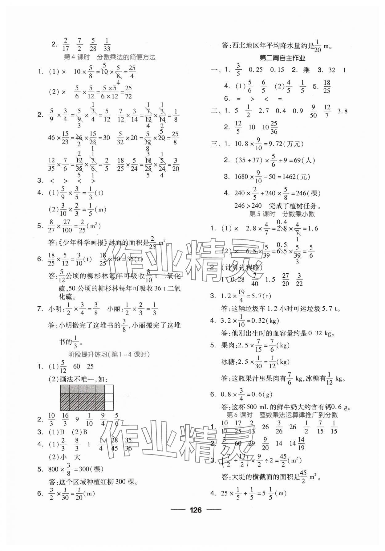 2023年新思維伴你學六年級數(shù)學上冊人教版 第2頁