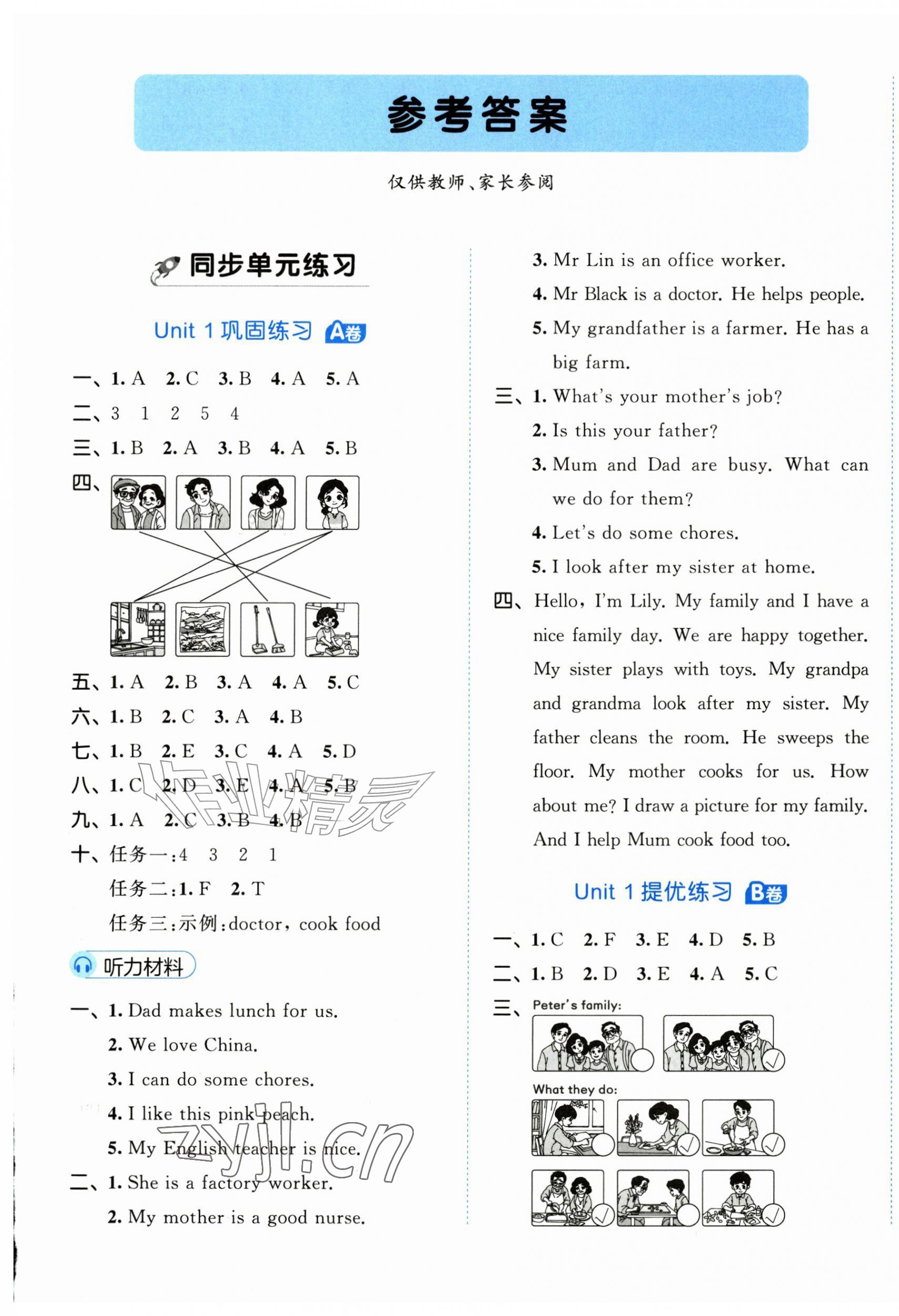 2026年53全优卷四年级英语上册人教版&nbsp;第1页