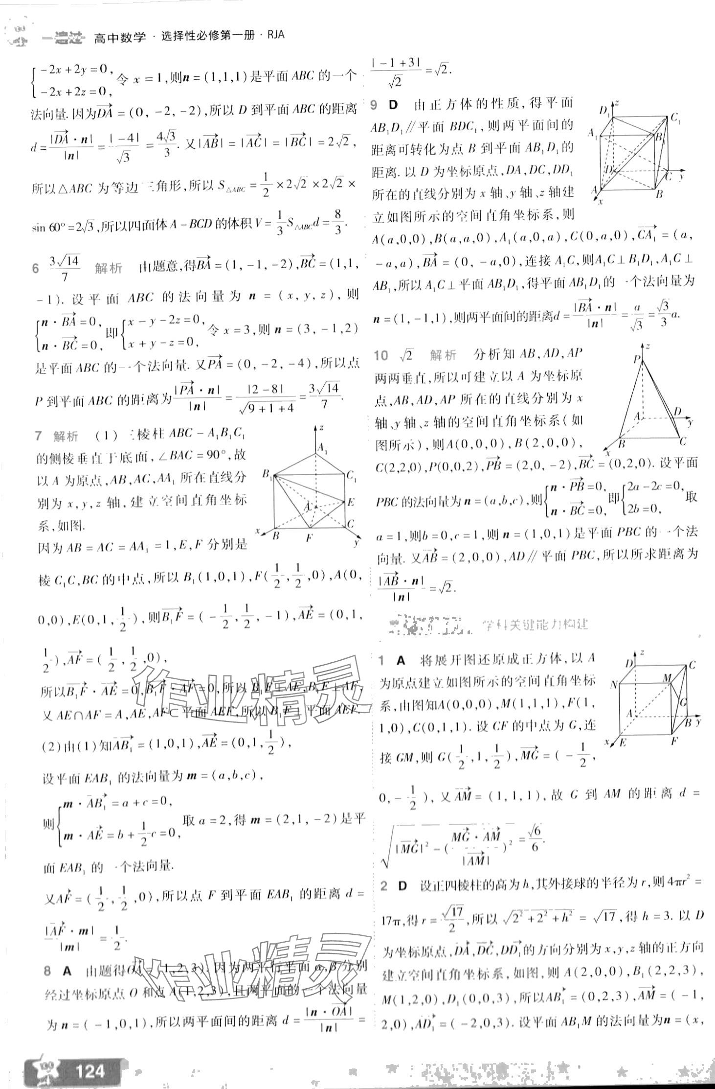 2024年一遍過(guò)高中數(shù)學(xué)選擇性必修第一冊(cè)人教版 第18頁(yè)