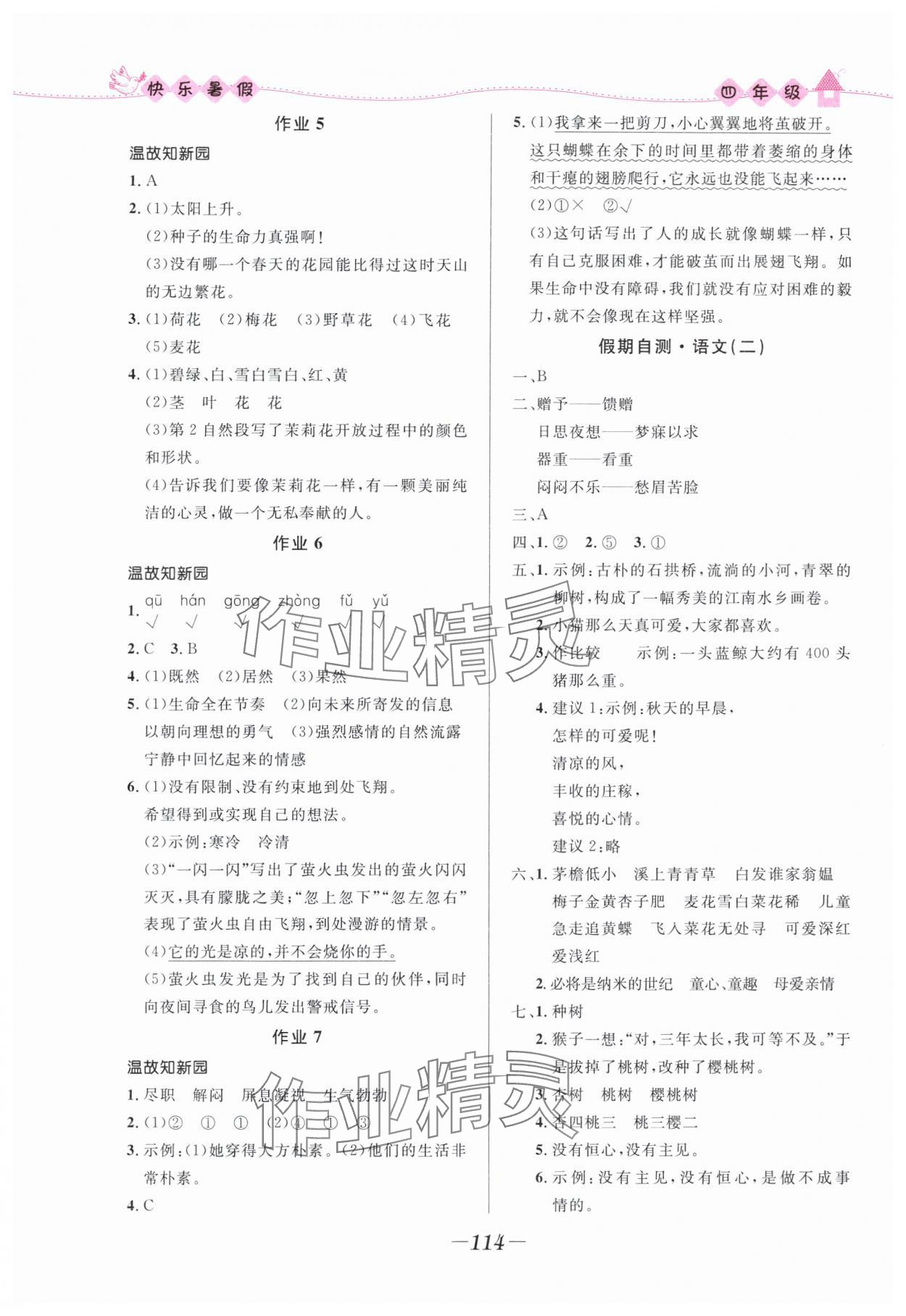 2025年赢在起跑线快乐暑假四年级合订本福建专版河北少年儿童出版社 第2页
