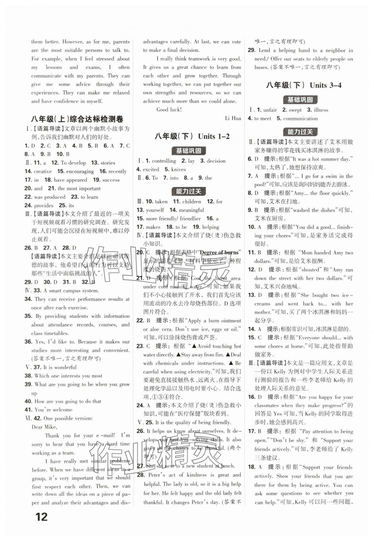 2025年全優(yōu)中考系統(tǒng)總復(fù)習(xí)英語河北專用 參考答案第12頁