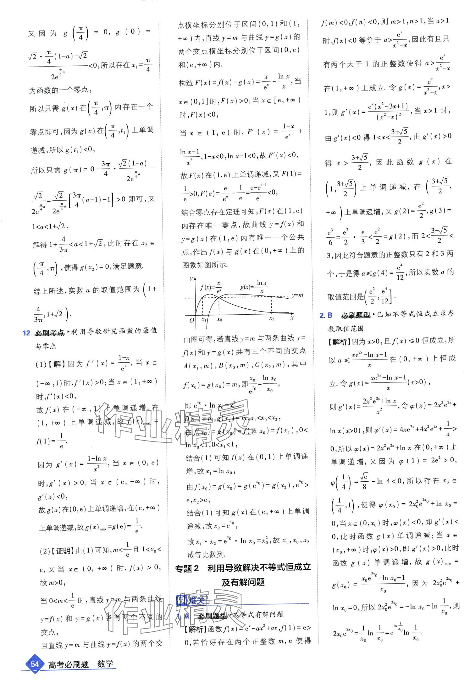 2024年高考必刷題高中數(shù)學(xué)通用版 第56頁