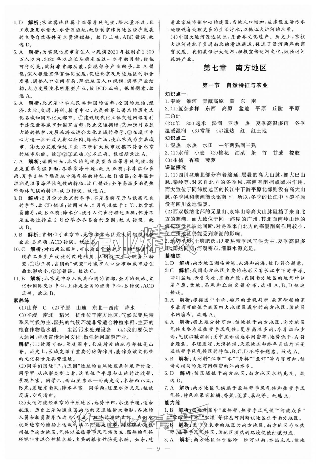 2025年課堂過關循環練八年級地理下冊人教版 參考答案第9頁