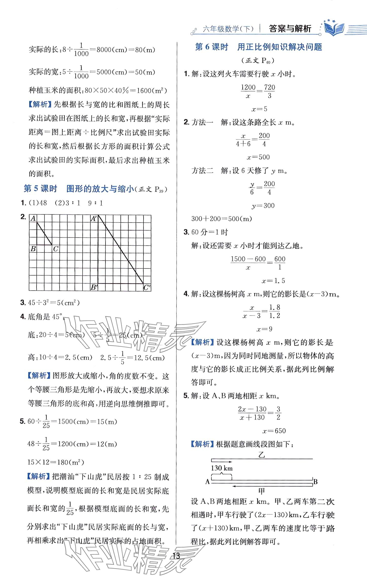 2024年教材全練六年級數(shù)學(xué)下冊人教版廣東專版 第13頁