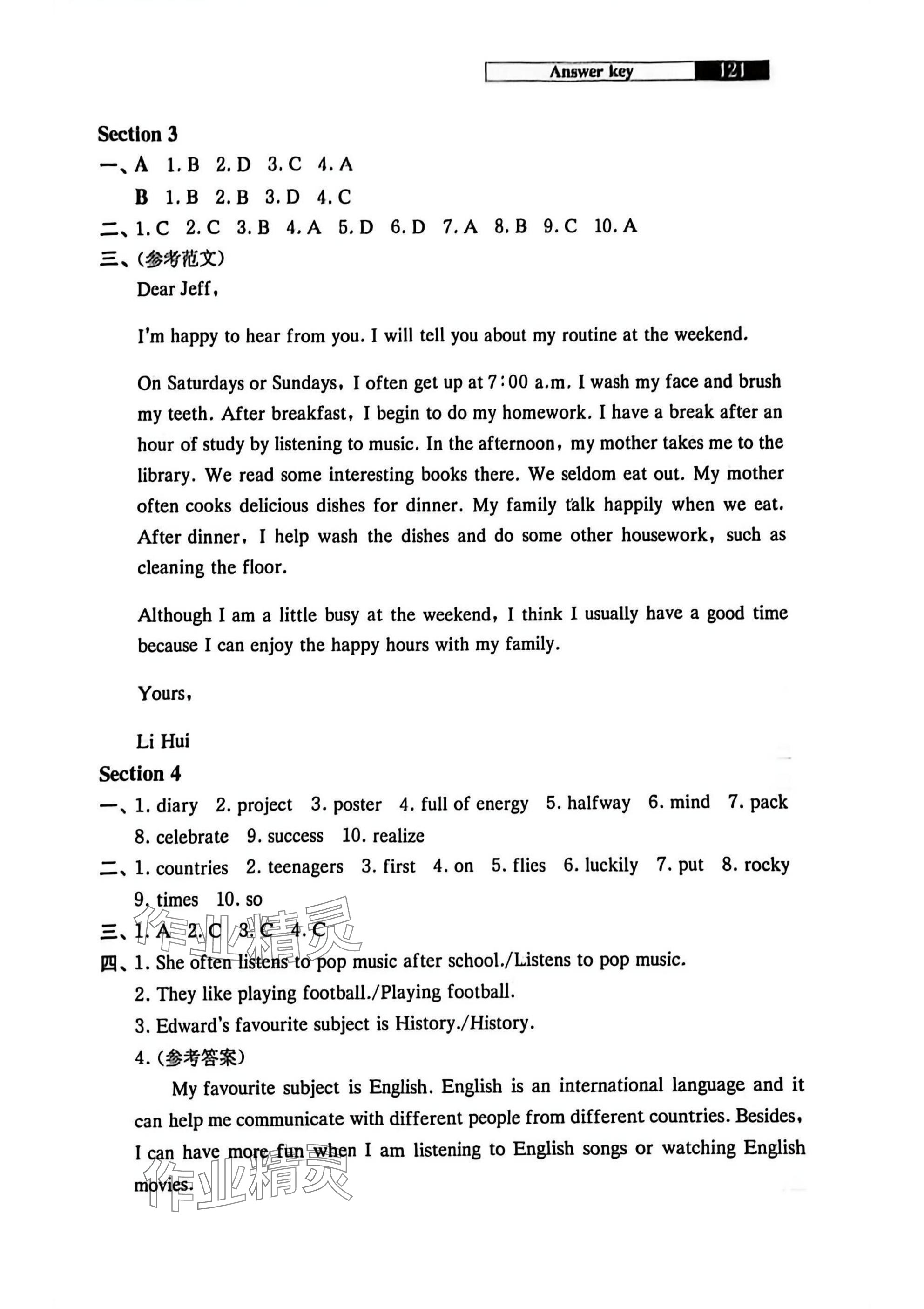 2025年同步练习目标与测试七年级英语上册沪教版 参考答案第3页