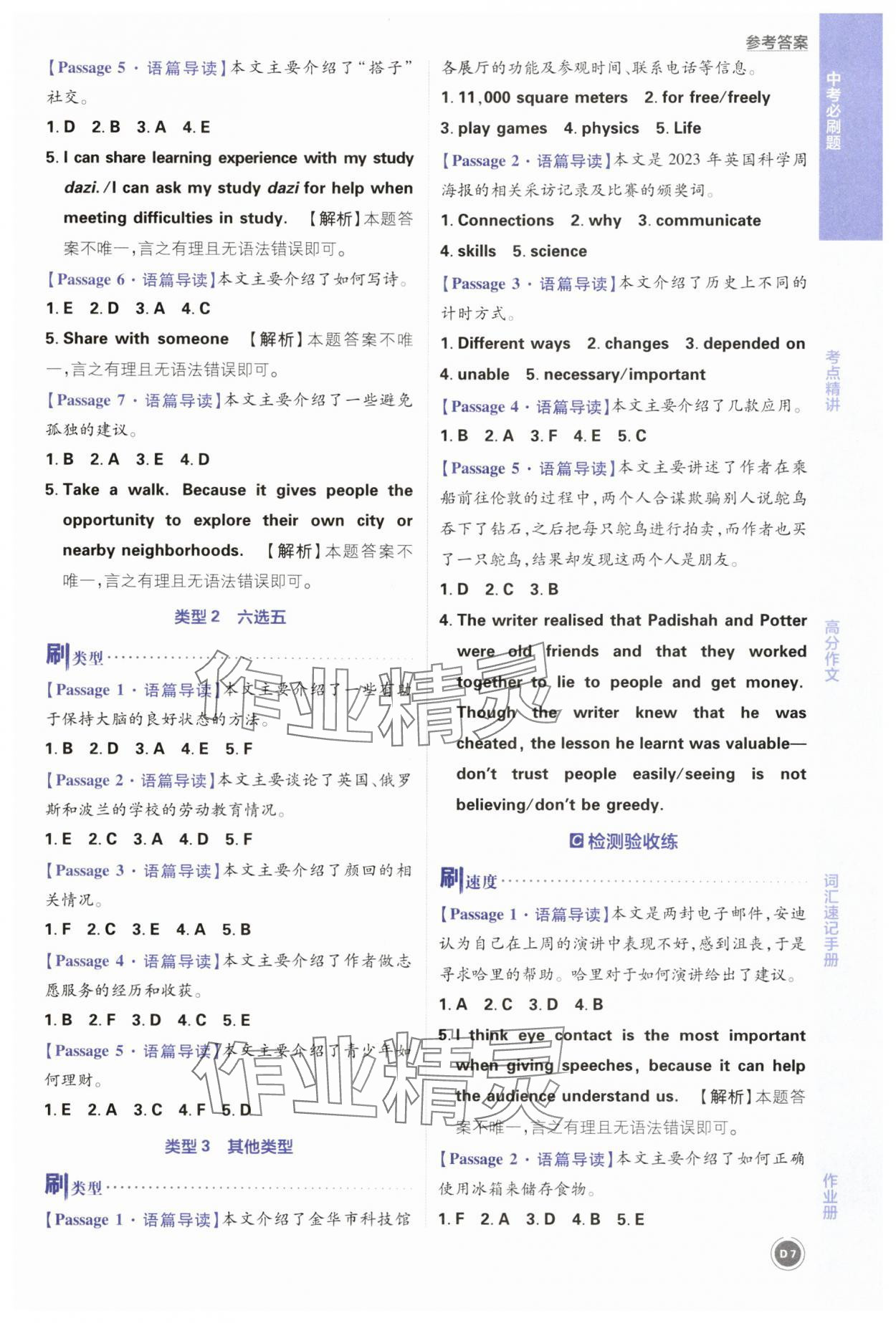 2025年中考必刷題英語浙江專版 第7頁