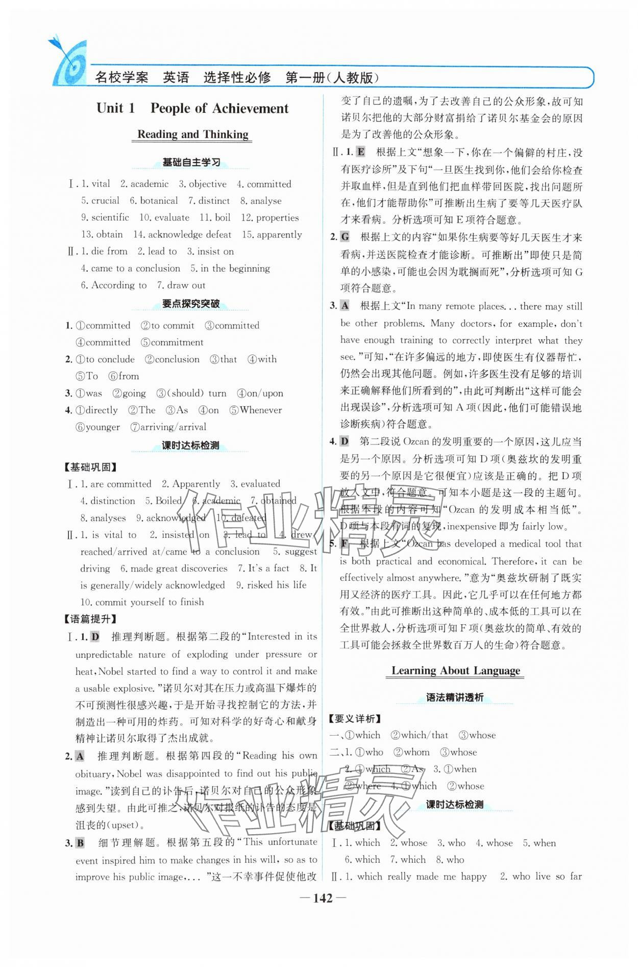 2024年名校學(xué)案高中英語選擇性必修第一冊(cè)人教版 參考答案第1頁