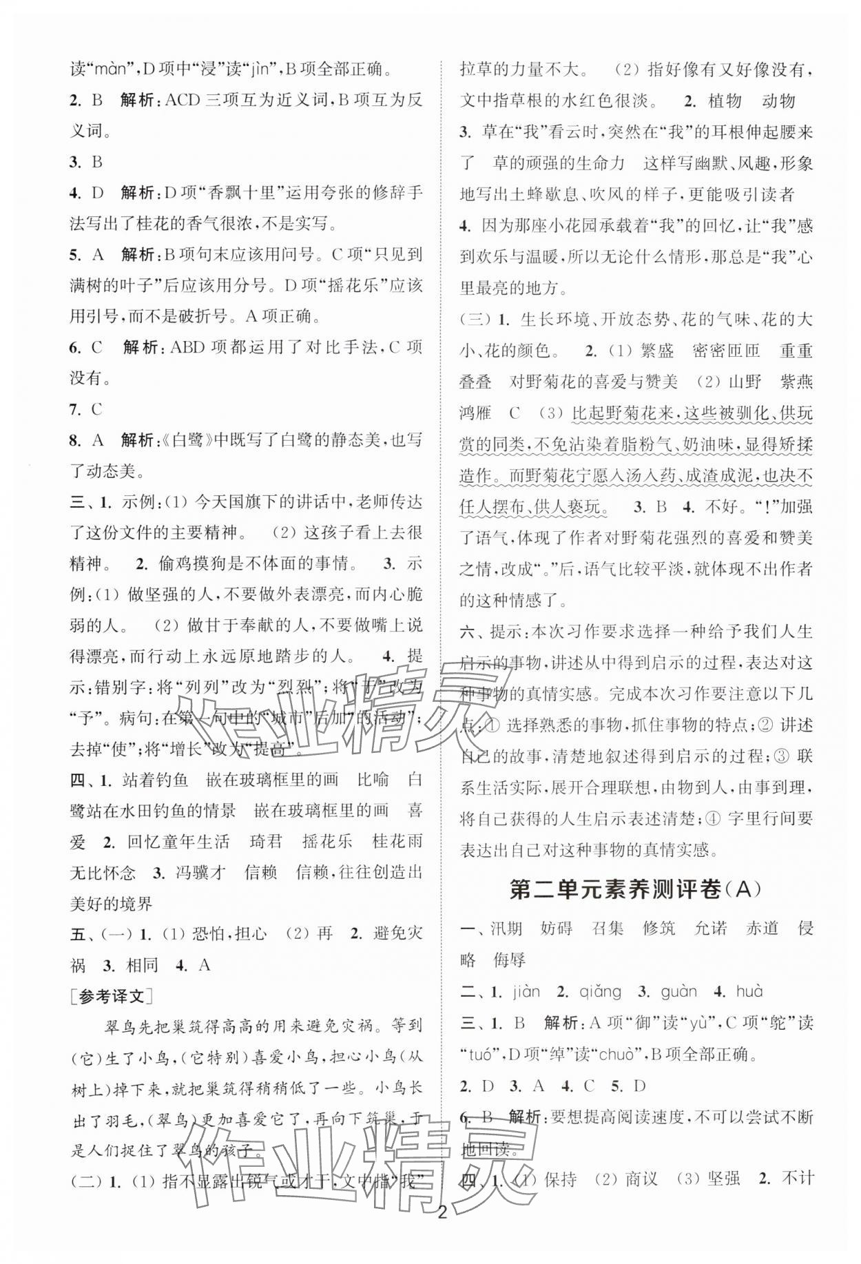 2025年通城學典全程測評卷五年級語文上冊人教版江蘇專版 第2頁