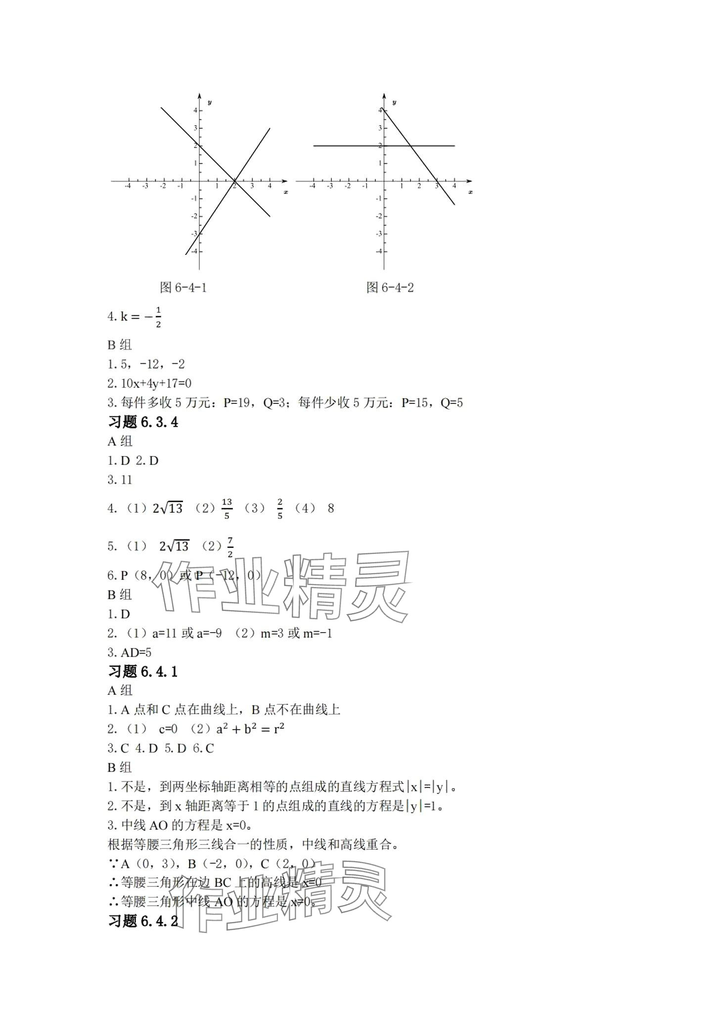 2024年數(shù)學(xué)習(xí)題冊 第10頁