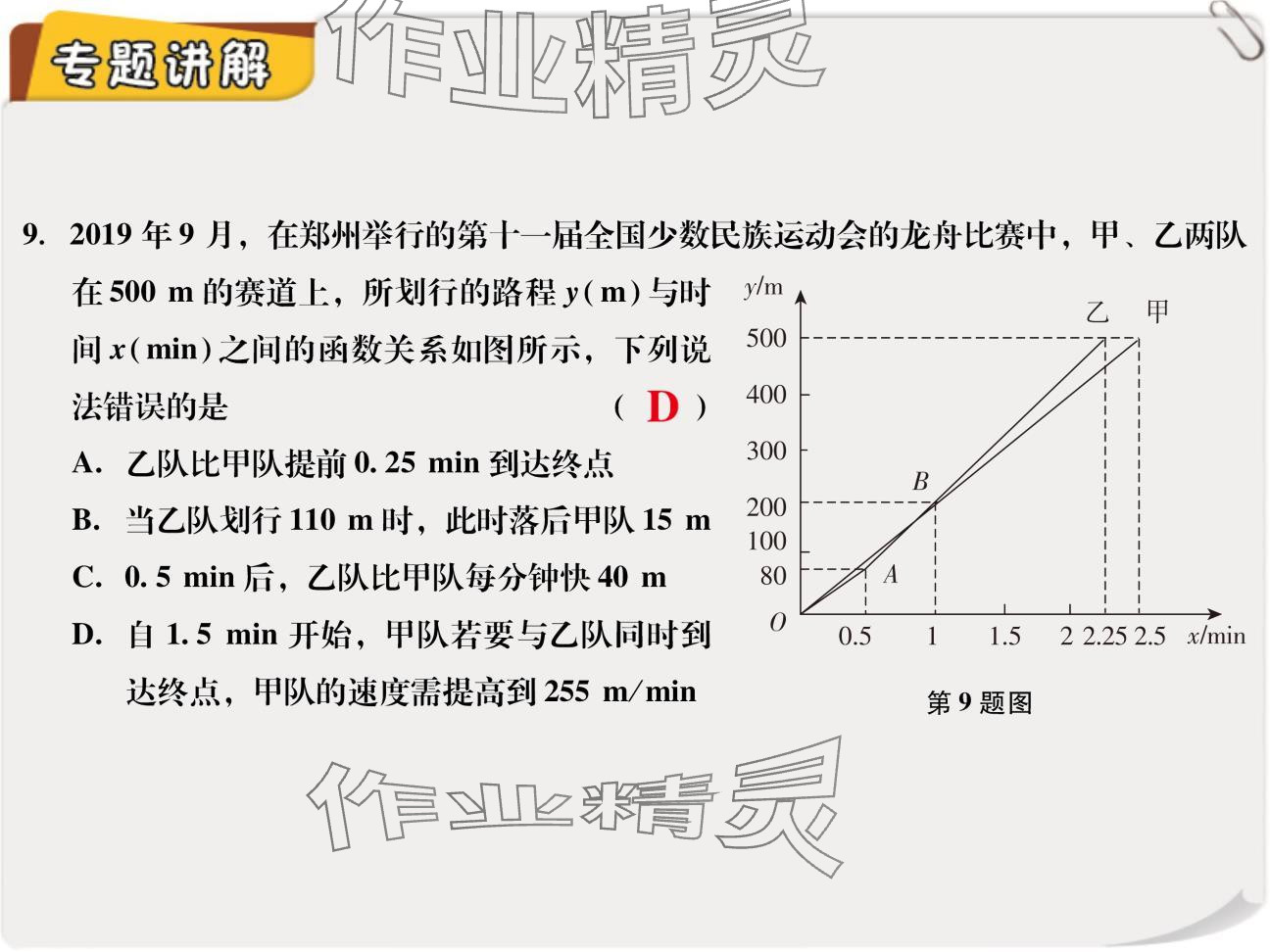 2024年复习直通车期末复习与假期作业八年级数学北师大版 参考答案第42页