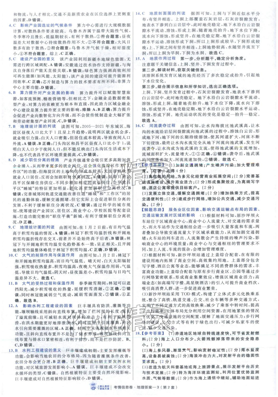 2026年高考領航卷地理&nbsp;第3頁