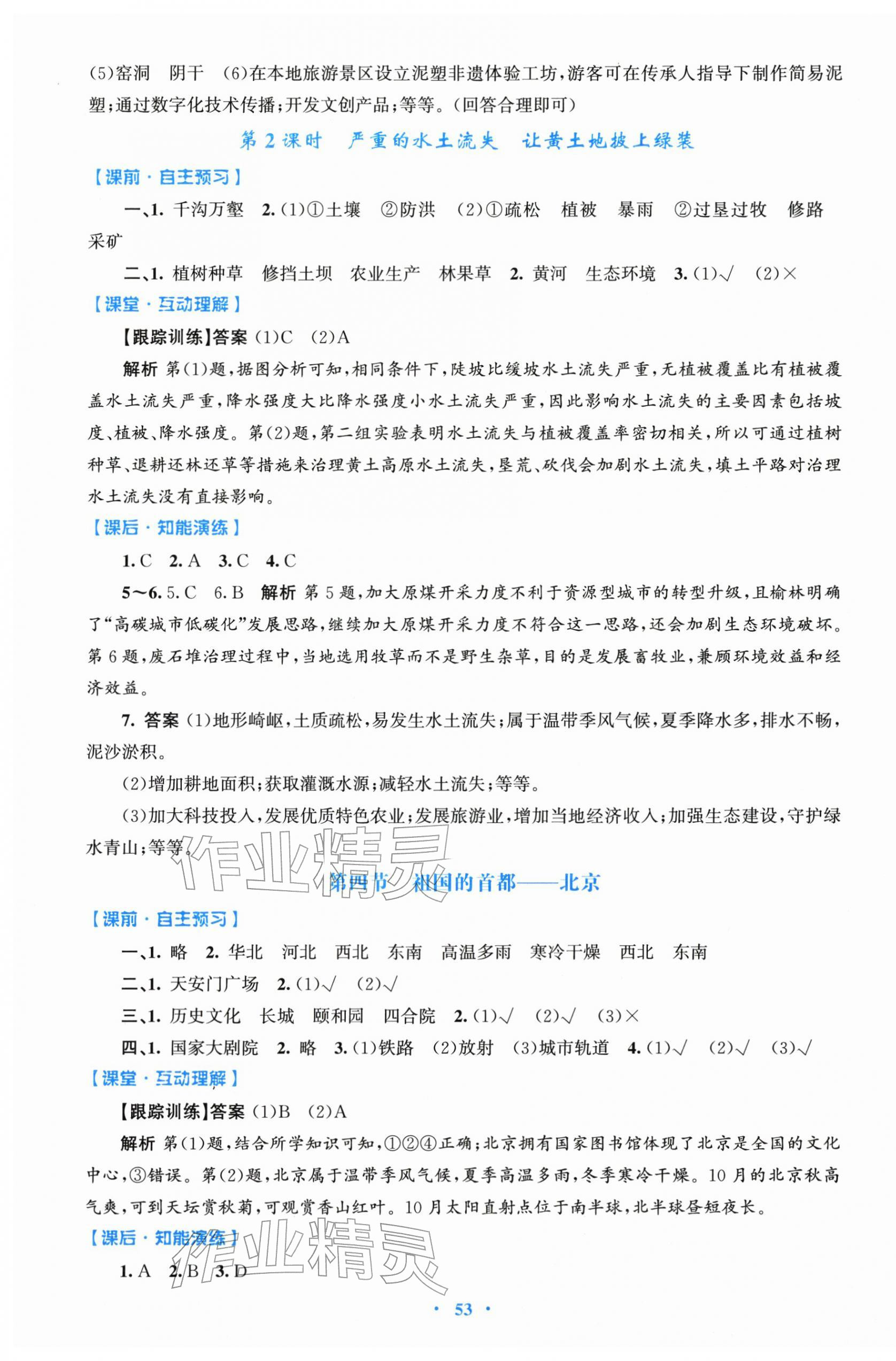2026年同步测控优化设计八年级地理下册人教精编版&nbsp;第5页