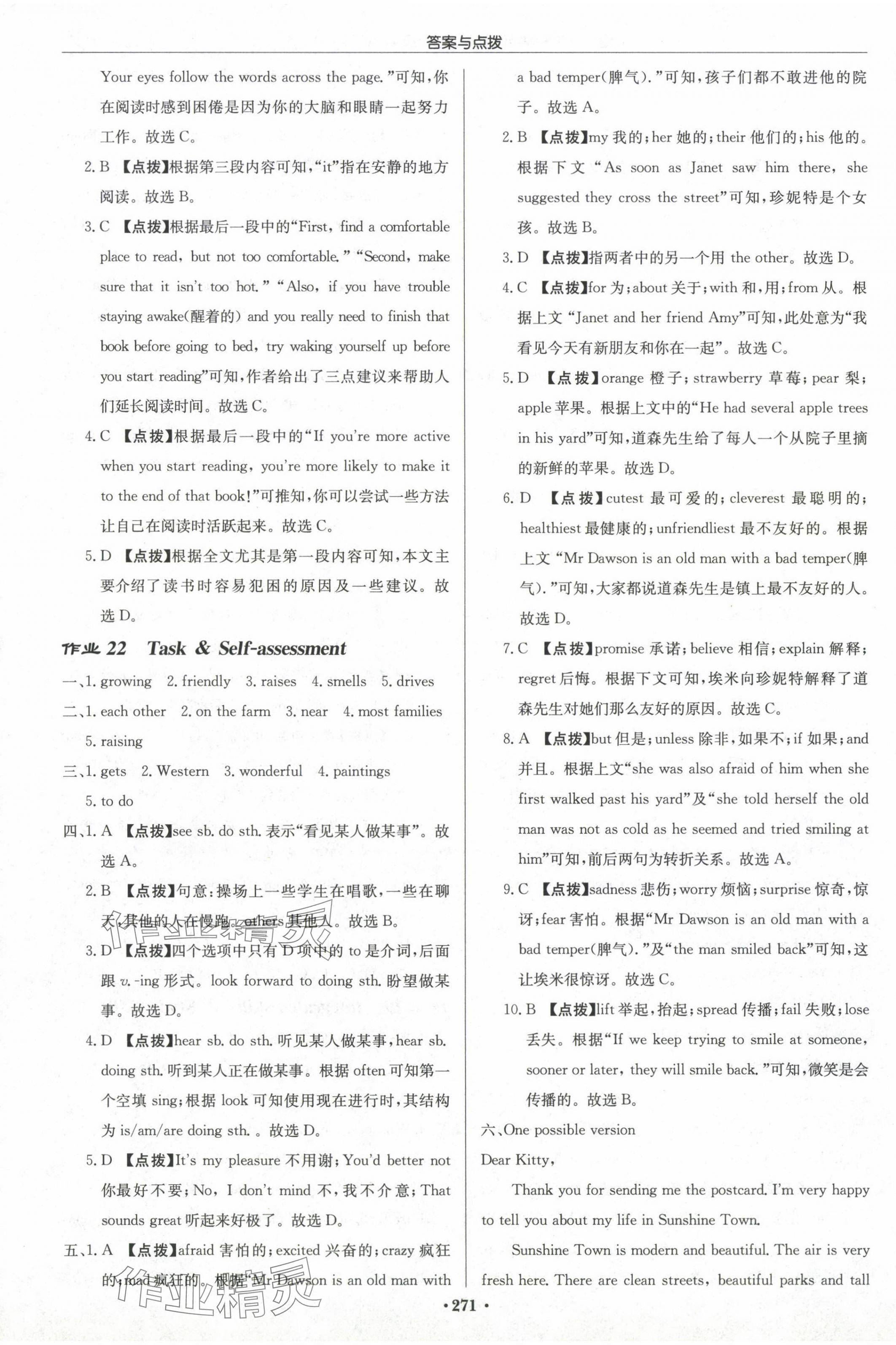 2024年啟東中學作業(yè)本七年級英語下冊譯林版淮安專版 第13頁