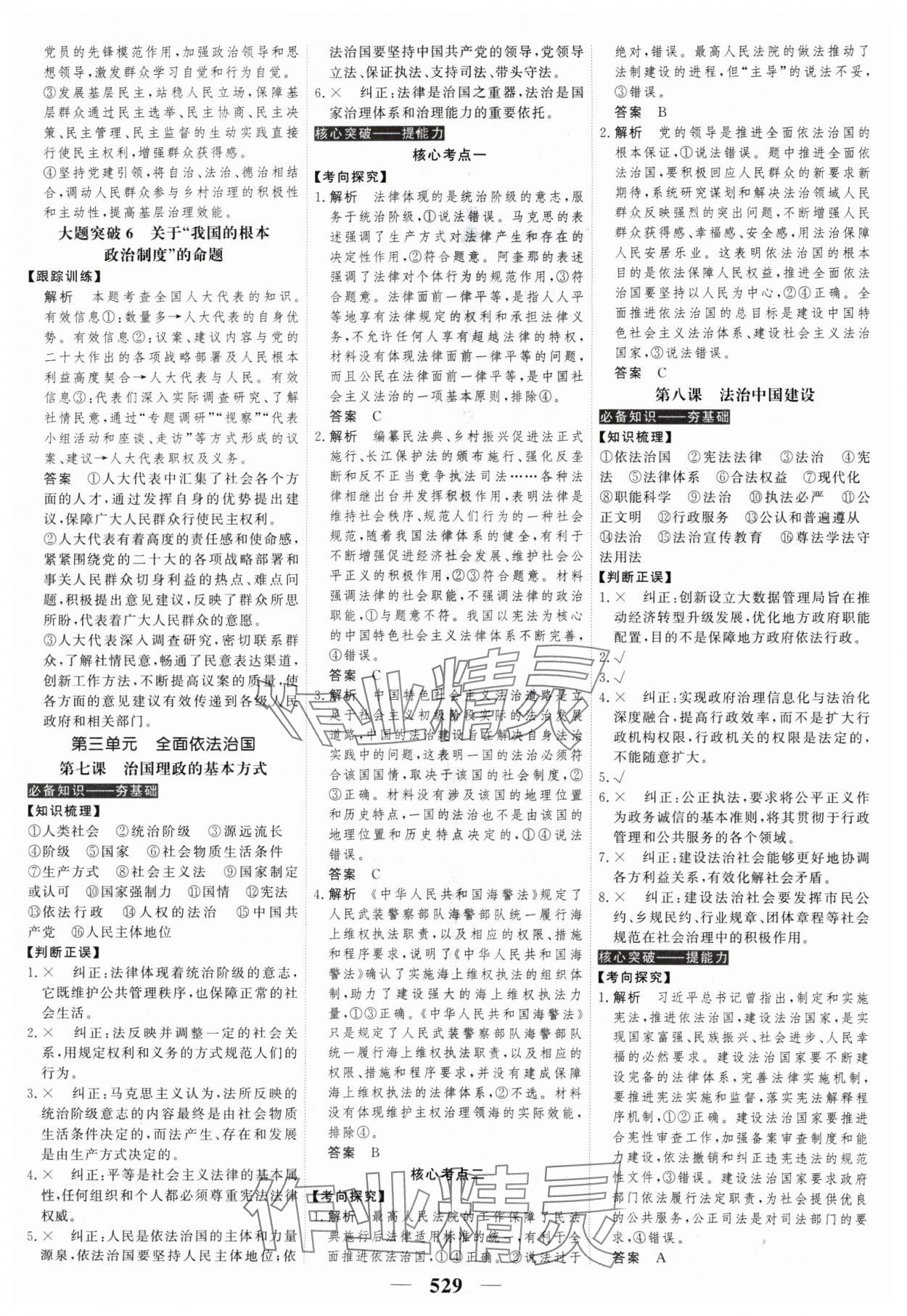 2025年高考調(diào)研高考總復(fù)習(xí)講義政治人教版 參考答案第15頁