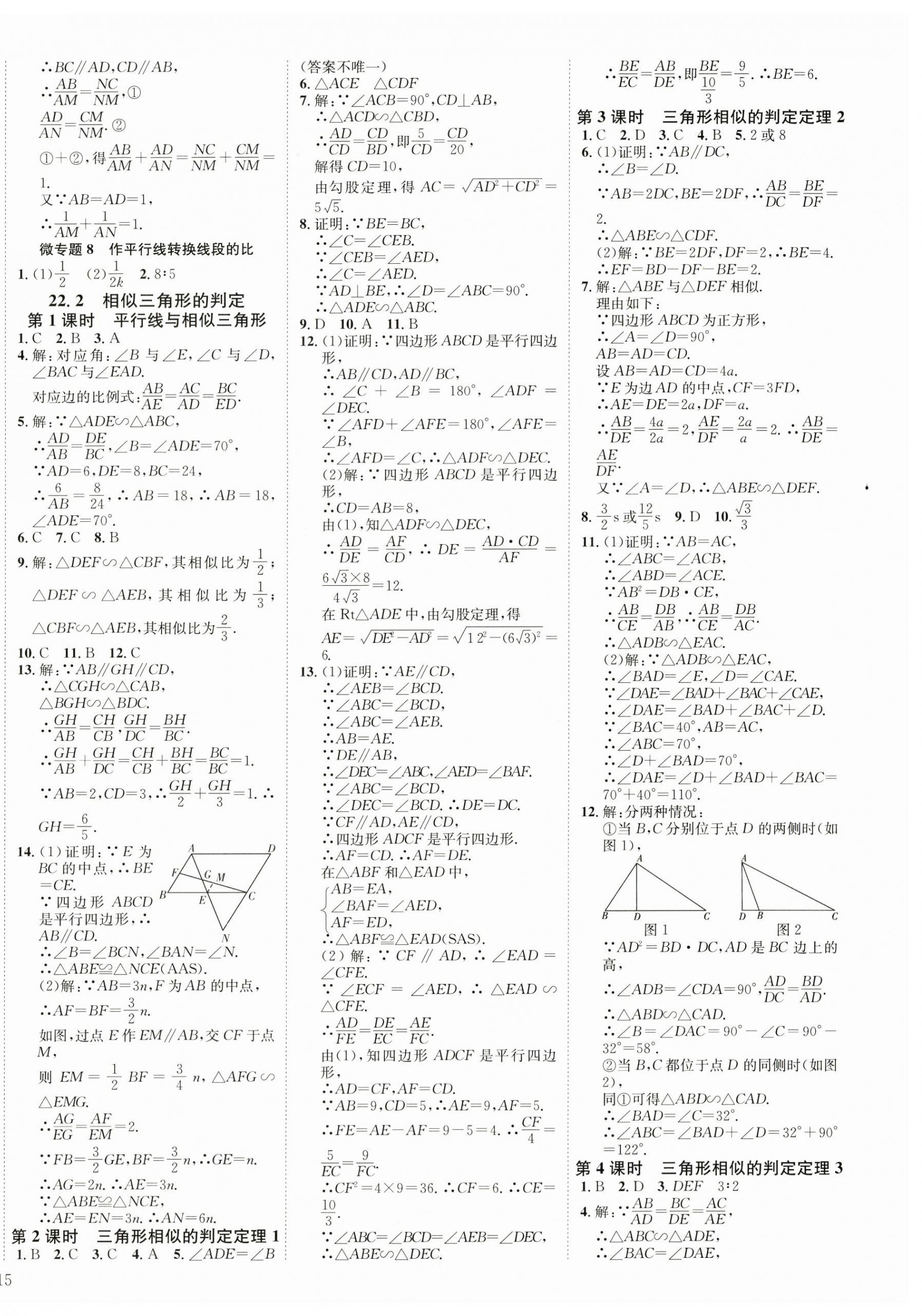 2024年暢行課堂九年級數(shù)學(xué)上冊滬科版 第10頁