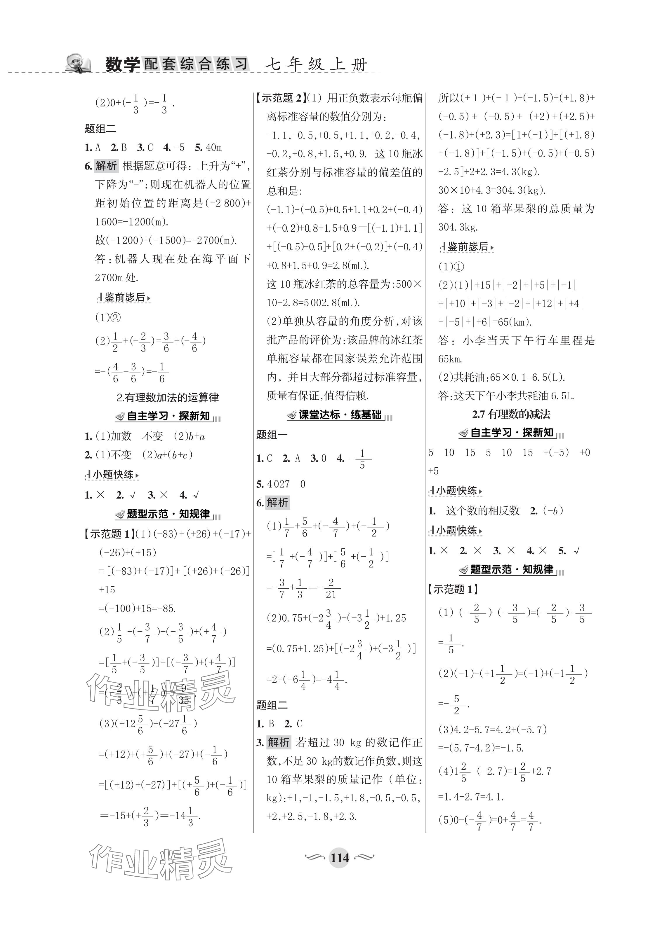 2023年配套綜合練習甘肅七年級數(shù)學上冊華師大版 參考答案第4頁