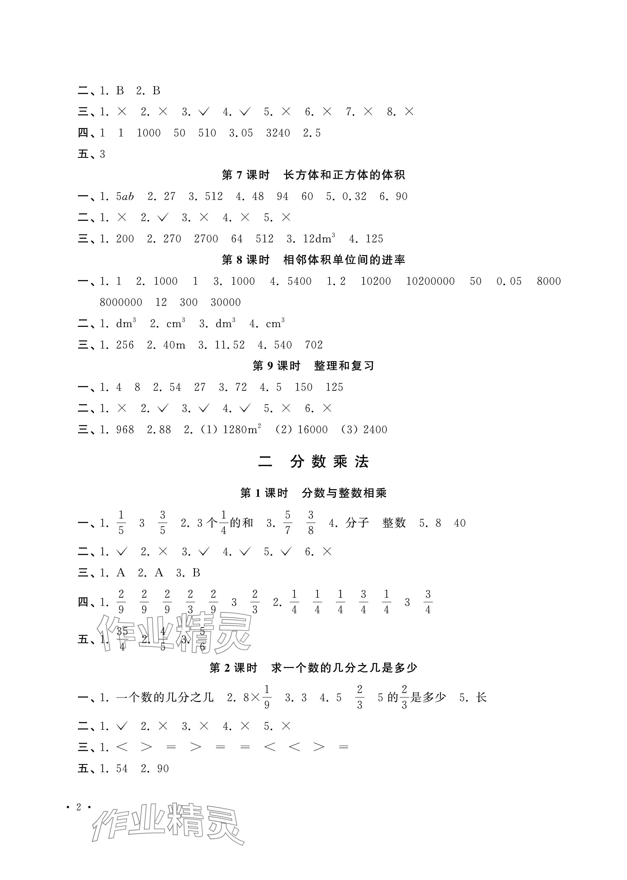 2023年新课程练习册六年级数学上册苏教版 参考答案第2页