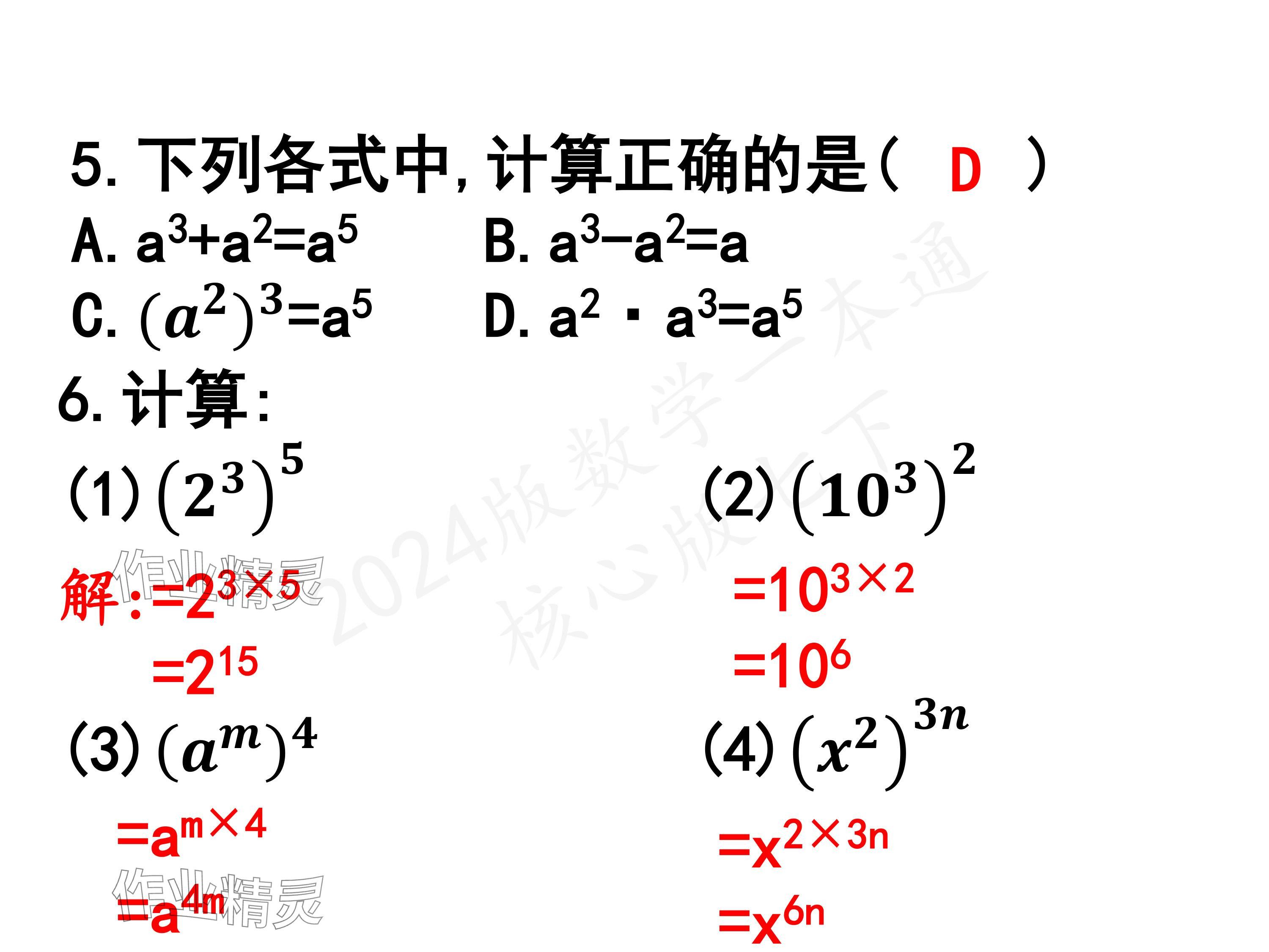 2024年一本通武汉出版社七年级数学下册北师大版 参考答案第38页