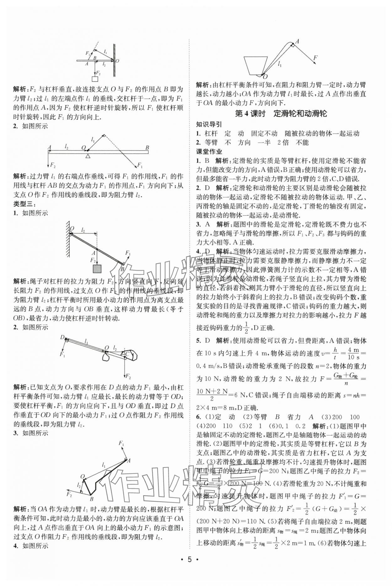 2025年課時(shí)提優(yōu)計(jì)劃作業(yè)本九年級(jí)物理上冊(cè)蘇科版基礎(chǔ)強(qiáng)化版 第5頁(yè)