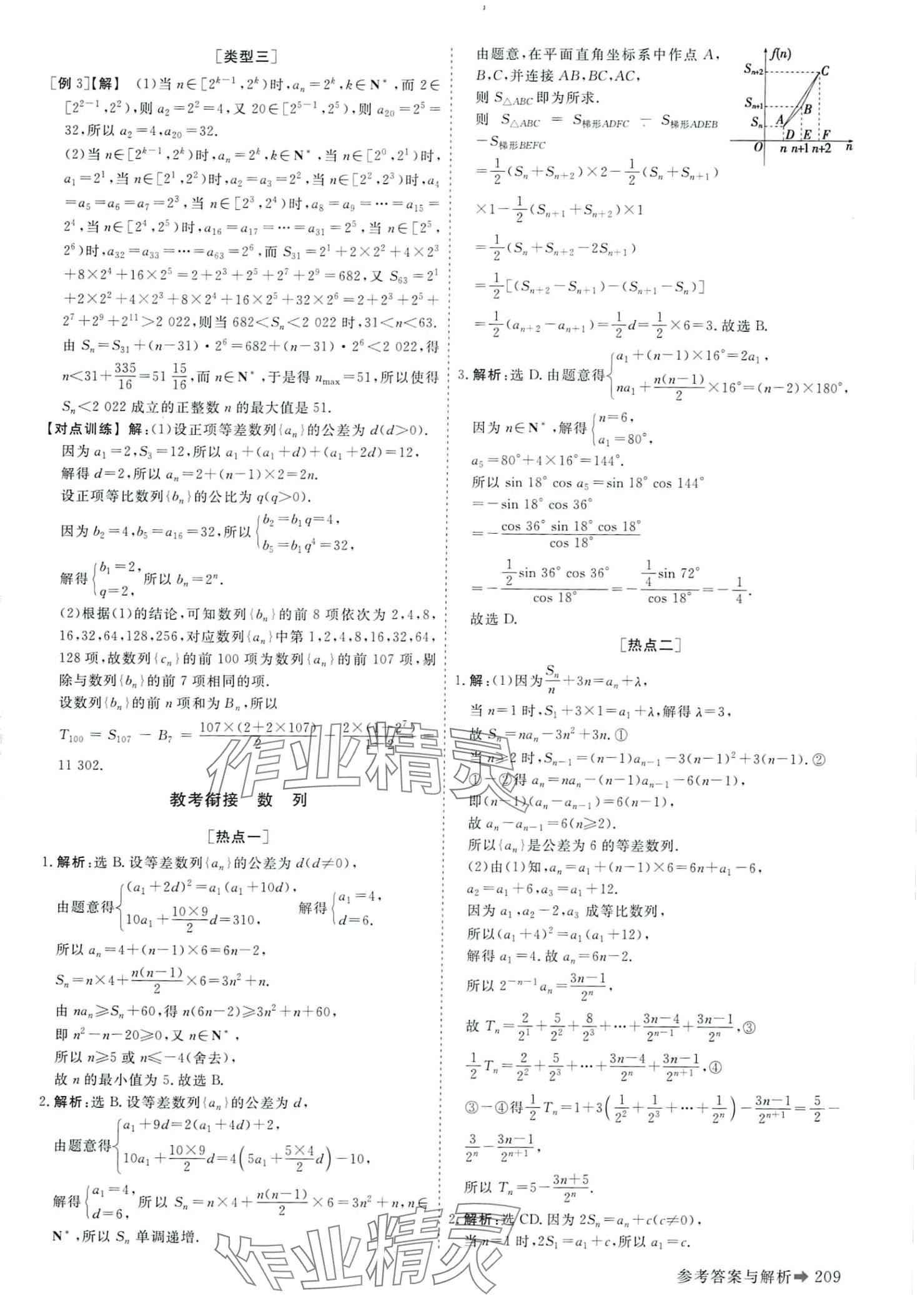 2024年高考總復(fù)習(xí)優(yōu)化方案高中數(shù)學(xué) 第15頁(yè)