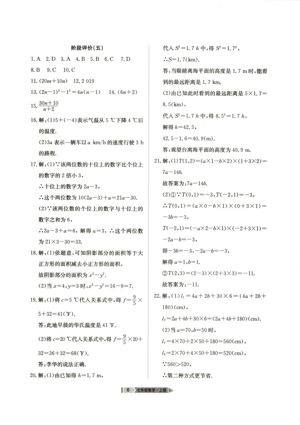 2025年全优标准卷七年级数学上册人教版 第6页