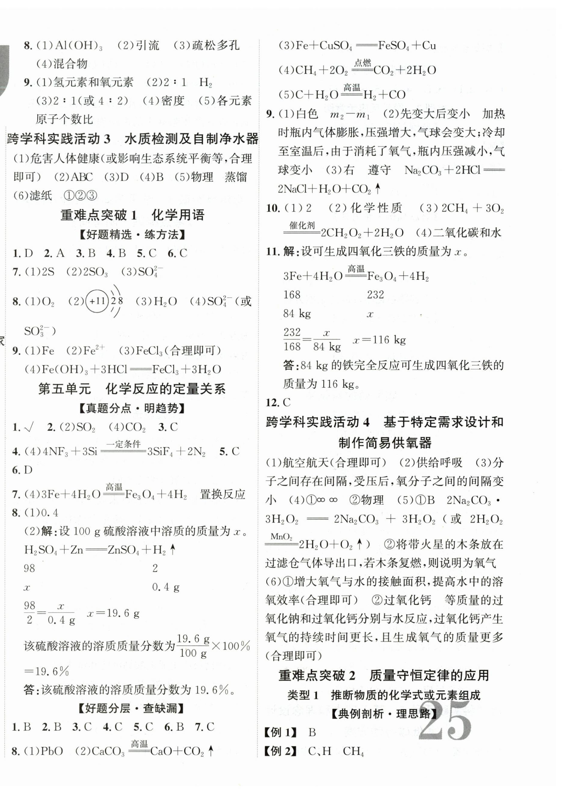 2026年中考总复习优化指导化学中考云南专版&nbsp;第2页