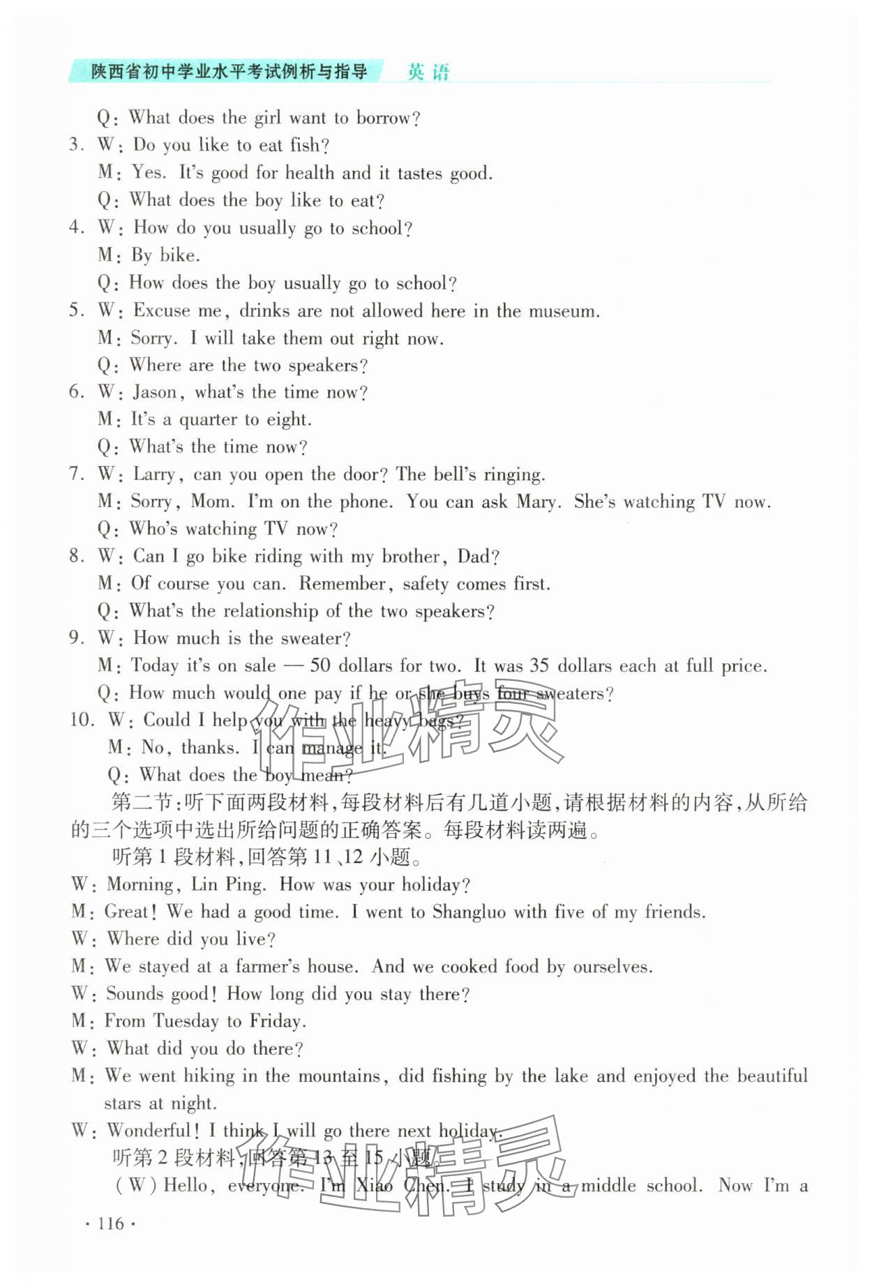2025年初中學業水平考試例析與指導英語 第2頁