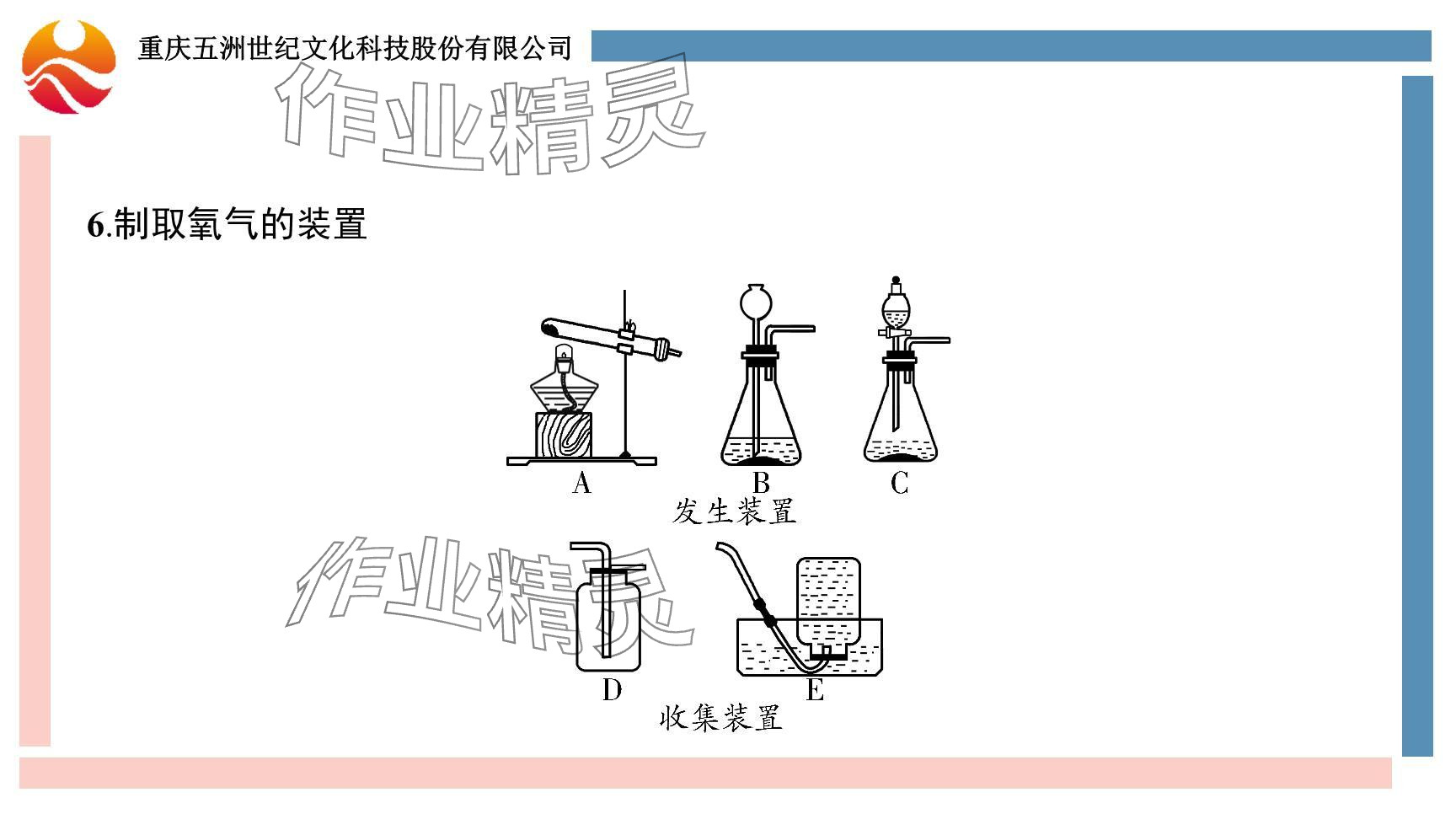 2024年重慶市中考試題分析與復(fù)習(xí)指導(dǎo)化學(xué) 參考答案第97頁(yè)