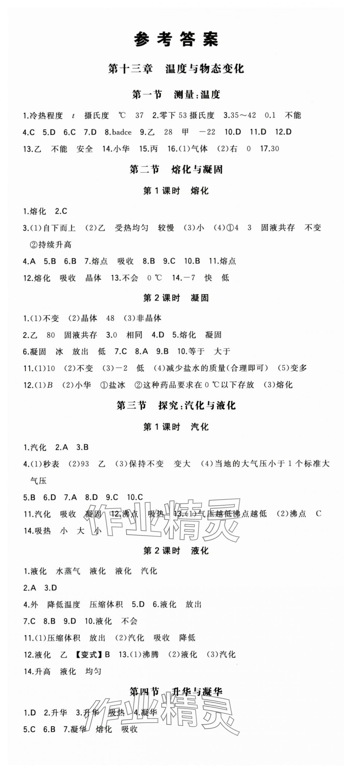 2025年一本初中物理九年級全一冊滬科版 第1頁
