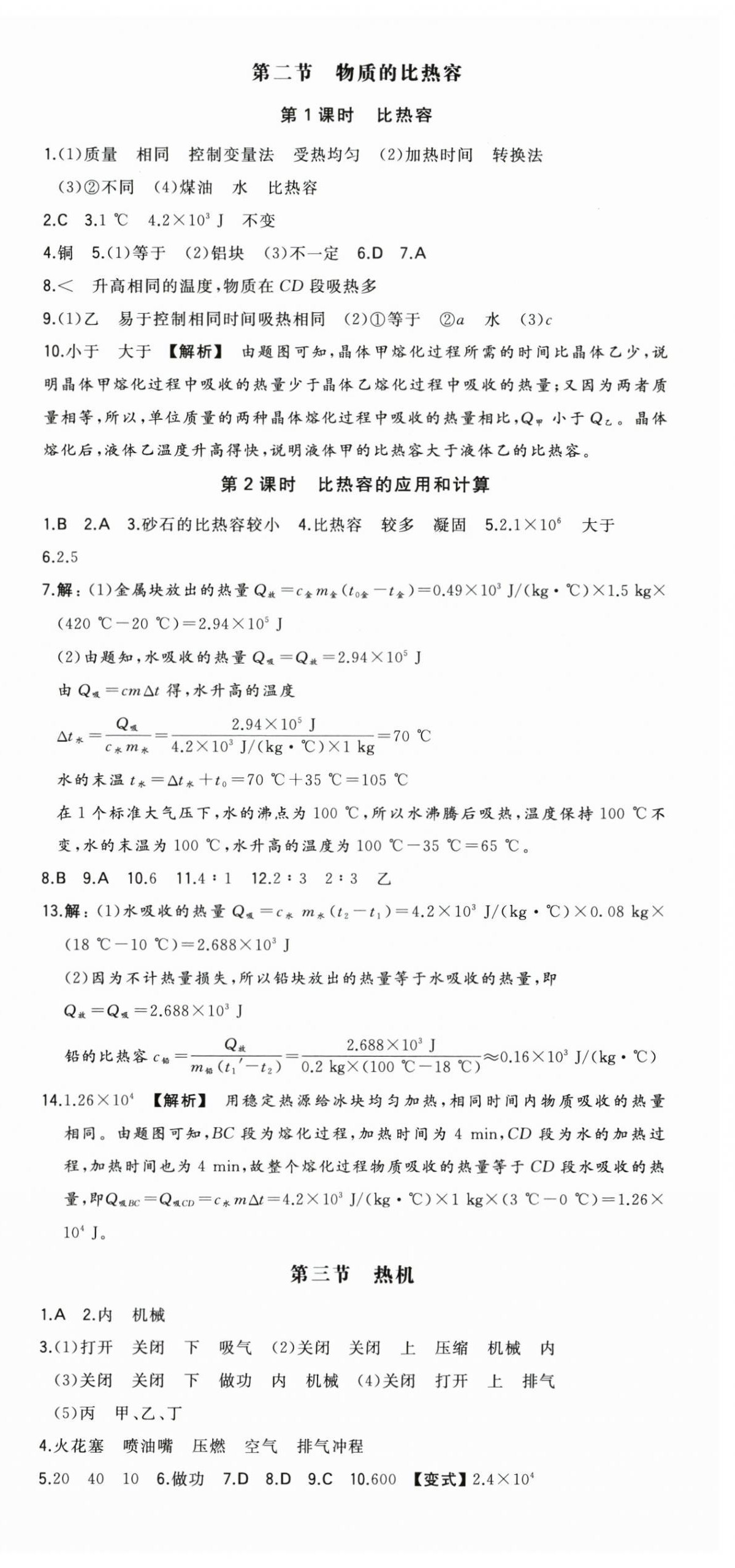 2025年一本初中物理九年級(jí)全一冊(cè)滬科版 第3頁(yè)