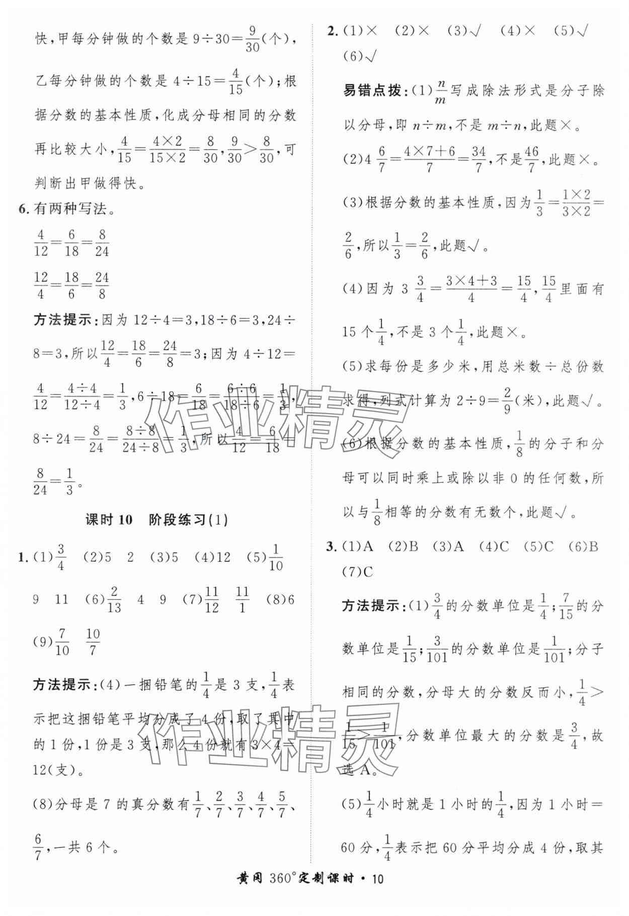 2025年黃岡360定制課時五年級數學下冊青島版 第10頁