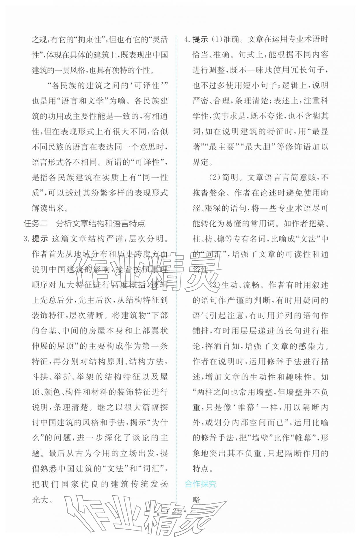 2026年能力培养与测试高中语文必修下册人教版&nbsp;参考答案第22页
