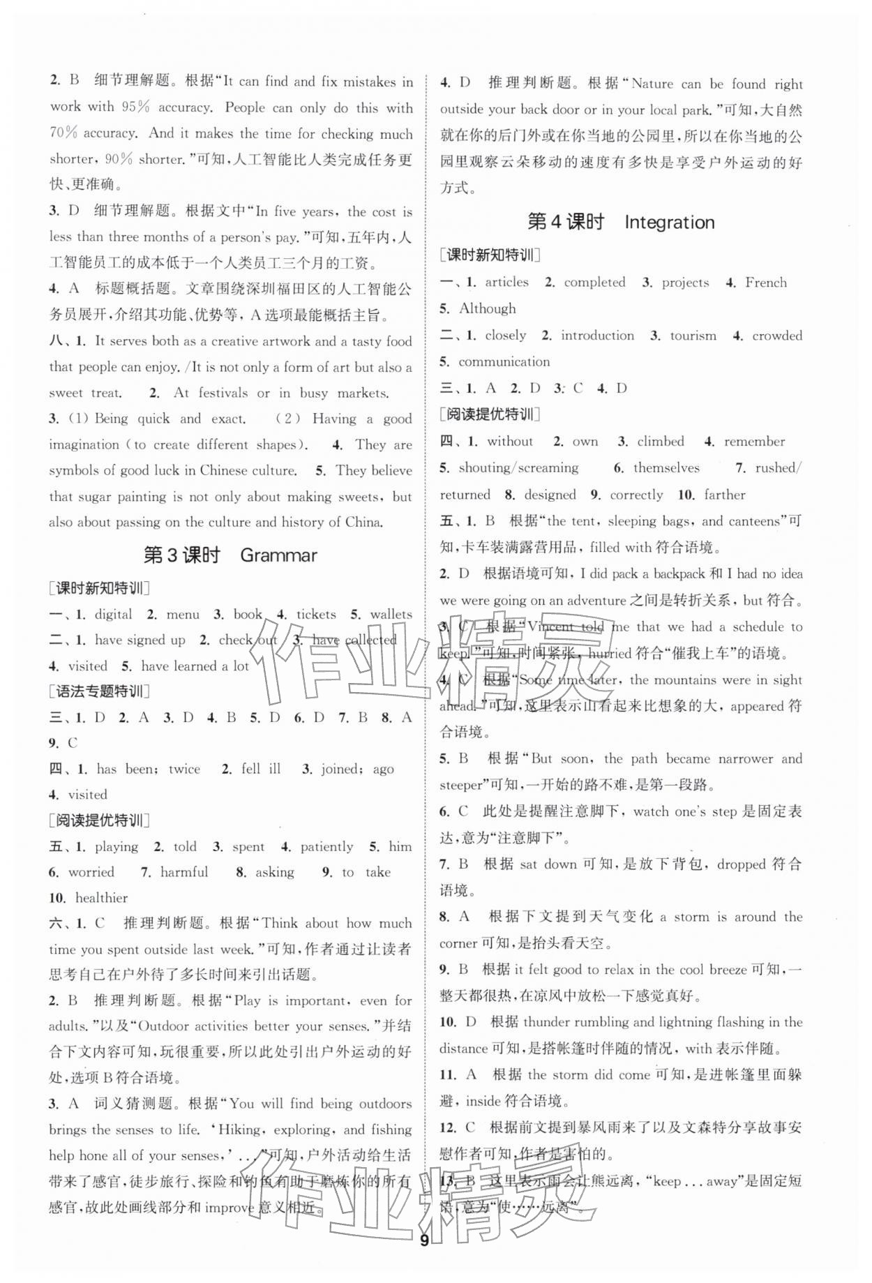 2026年拔尖特训八年级英语下册译林版&nbsp;第9页