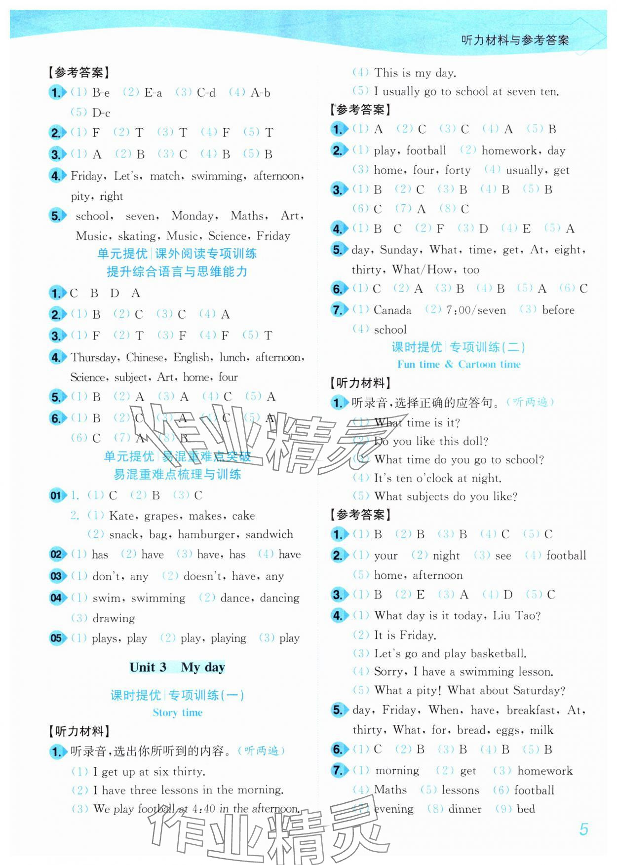 2025年小題狂做培優作業本四年級英語下冊譯林版 第5頁