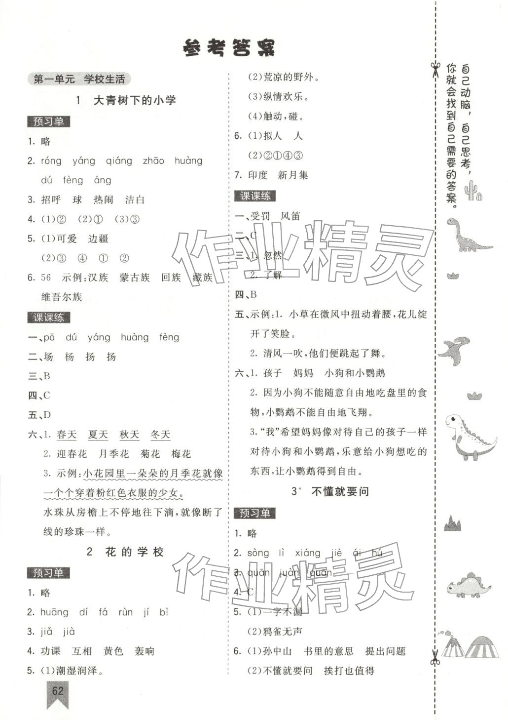 2025年七彩课堂三年级语文上册人教版福建专版&nbsp;第2页