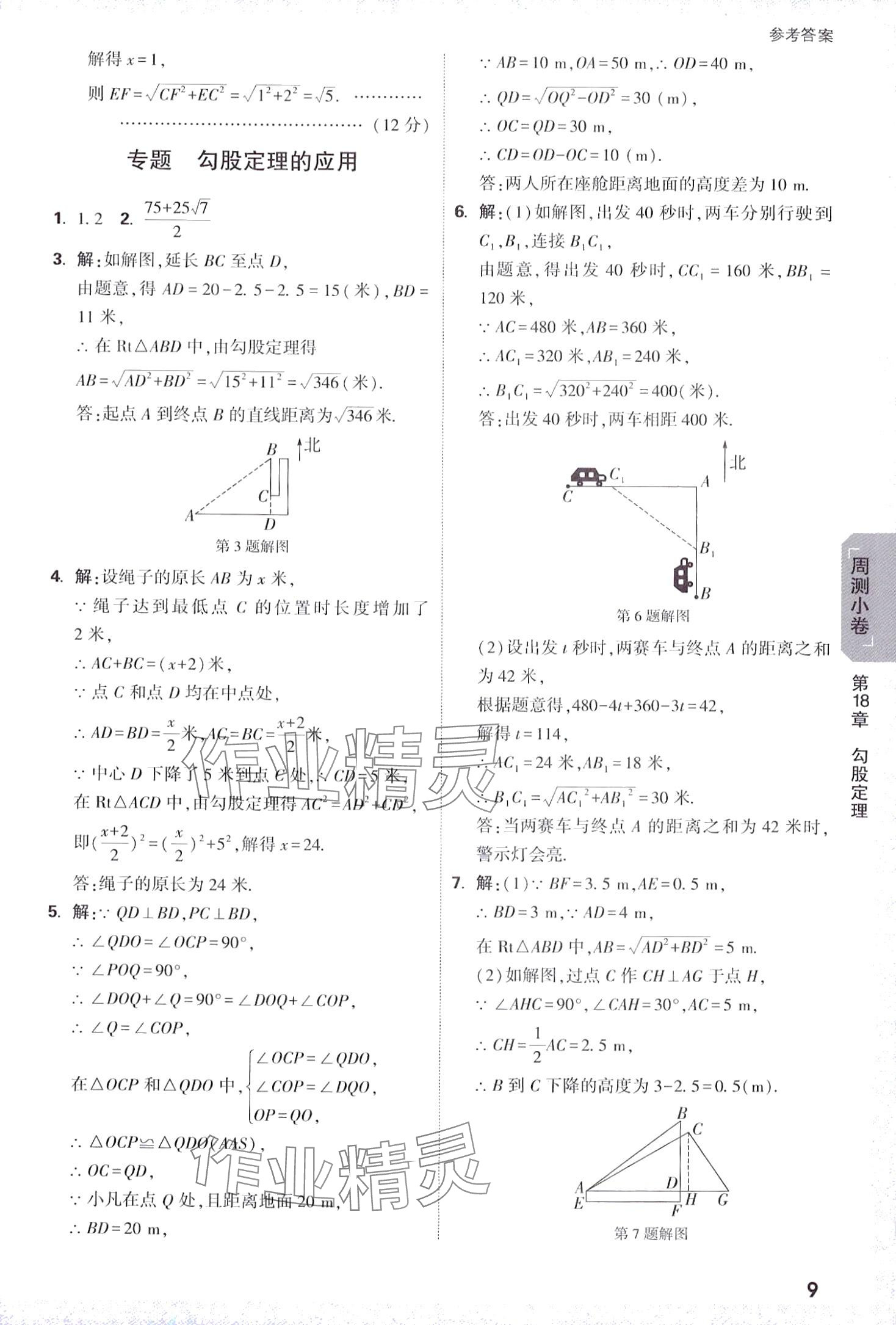 2024年萬(wàn)唯中考大小卷八年級(jí)數(shù)學(xué)下冊(cè)滬科版 第9頁(yè)