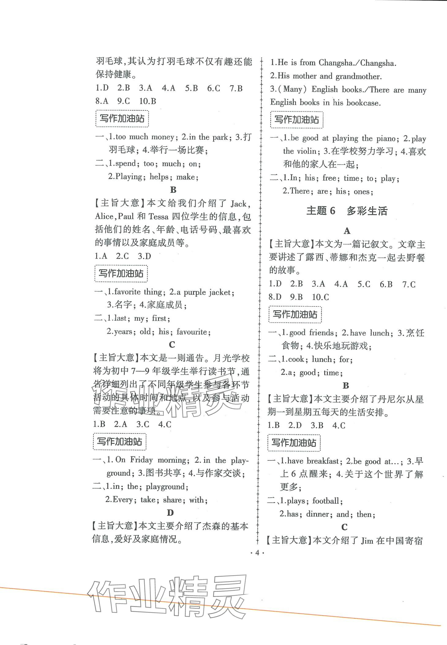 2024年一本通合肥工業(yè)大學(xué)出版社七年級英語 第4頁